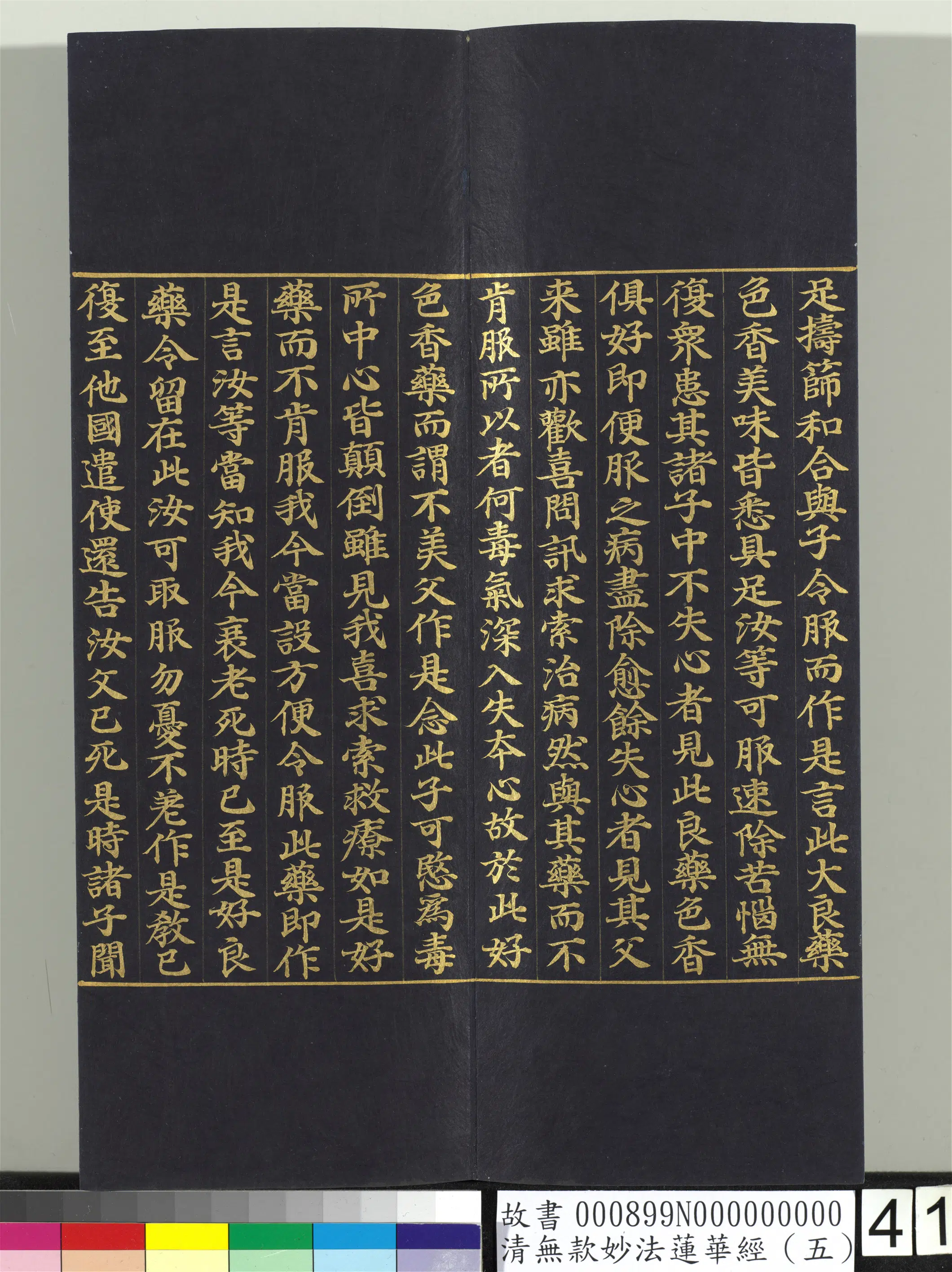 《无款妙法莲华经(五)册》 第35张 《无款妙法莲华经(五)册》 第35张
