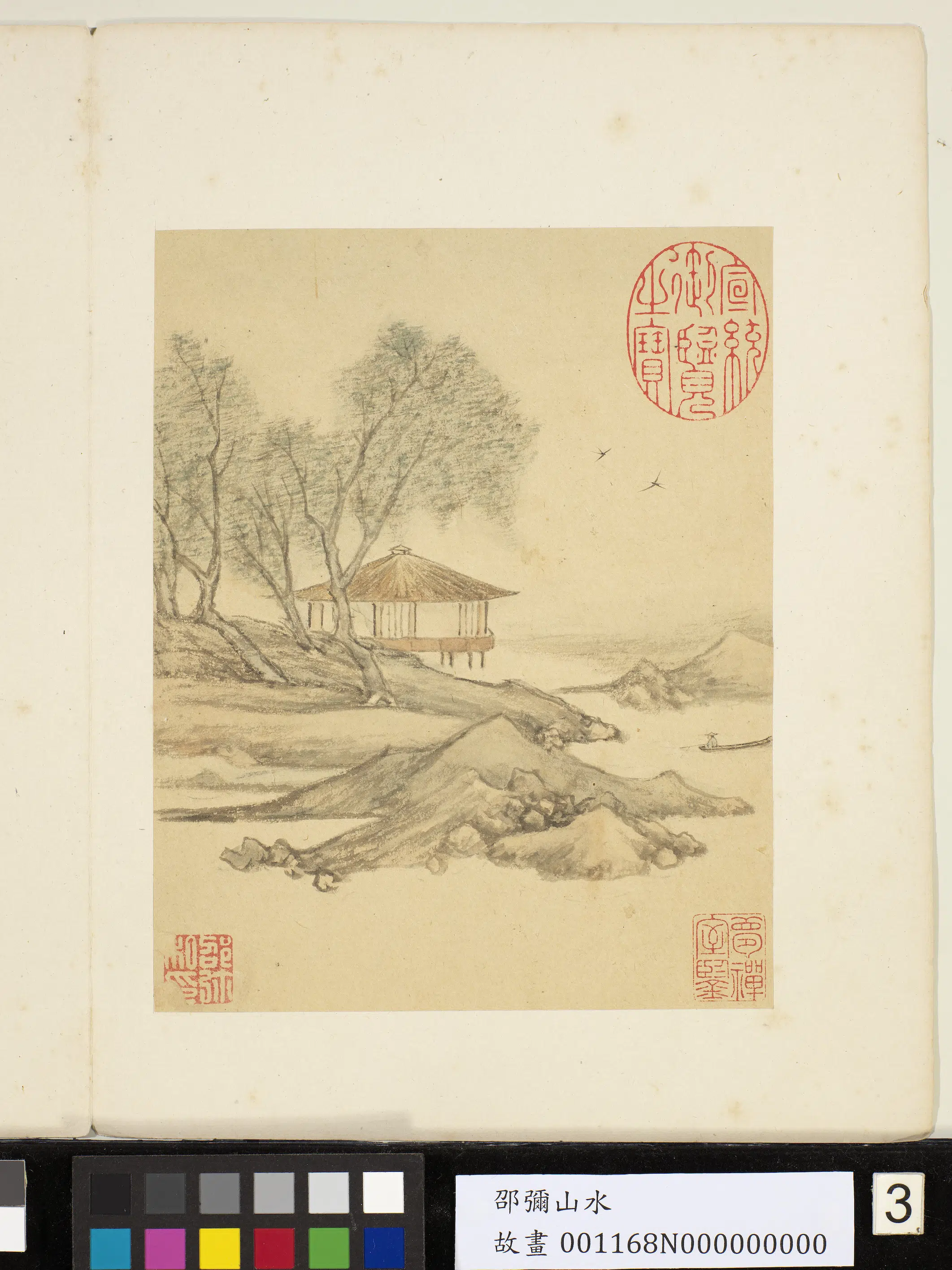 明朝【邵弥】《画山水册》 第9张