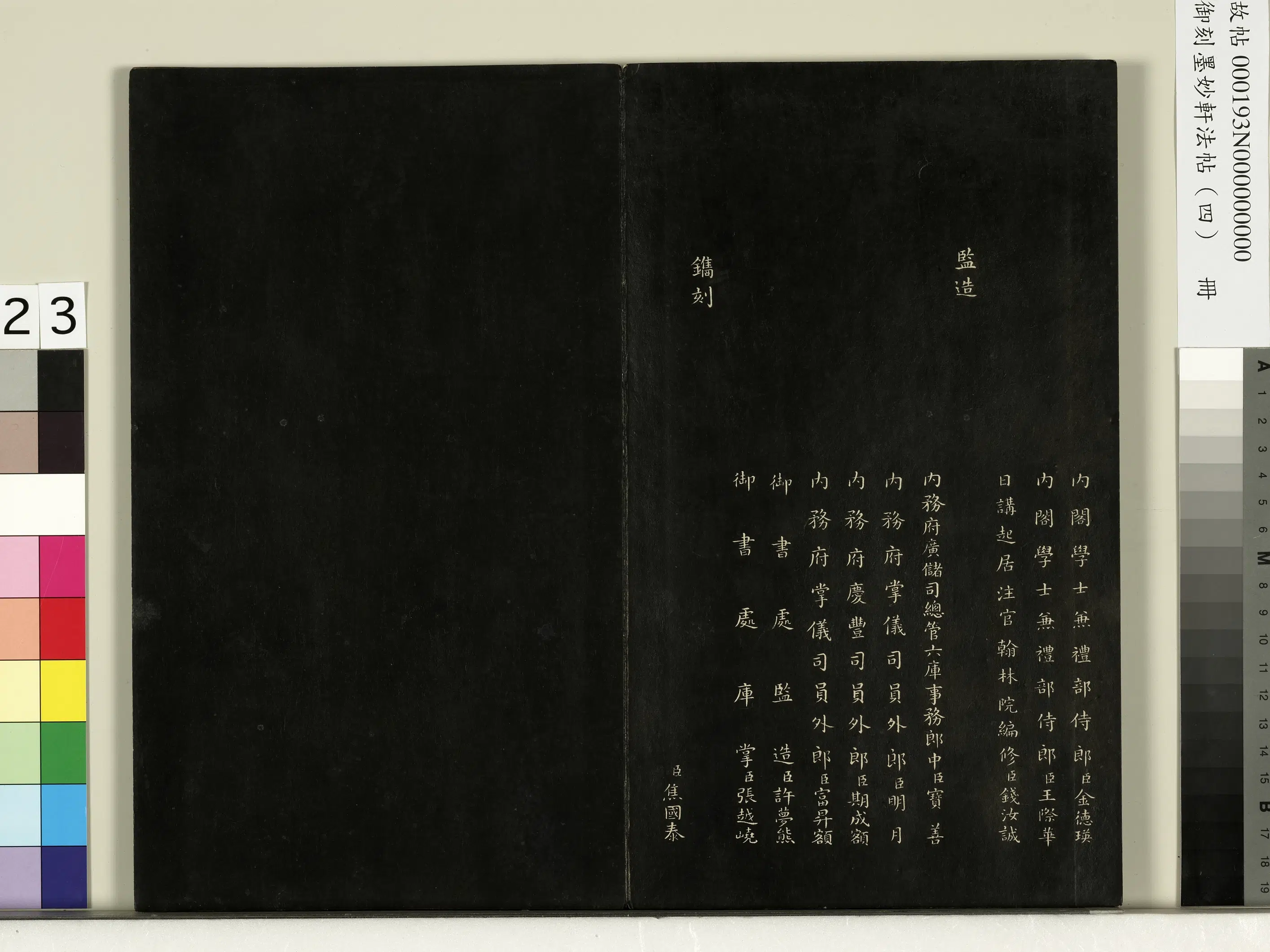 宋朝《御刻墨妙轩法帖（四）册》 第16张