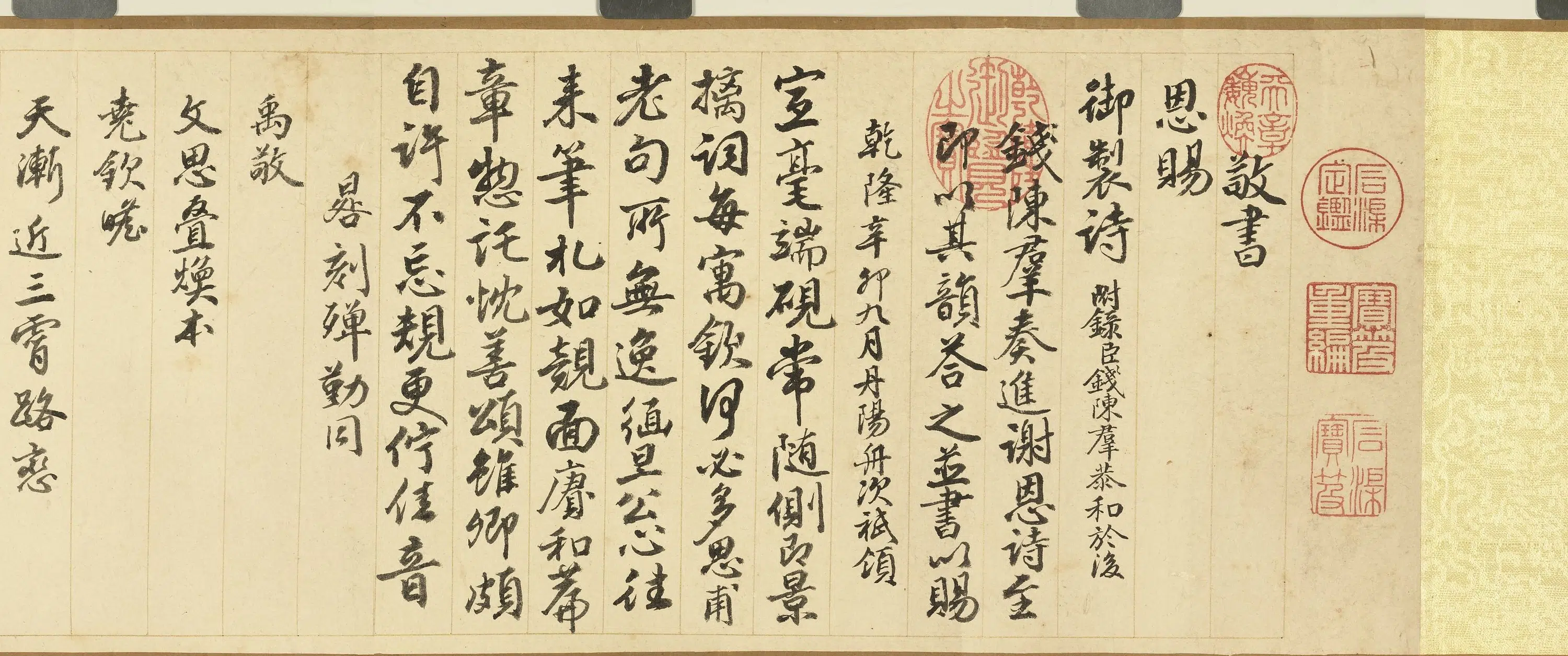 清代【钱陈群】《缮恩赐诗卷》 第6张