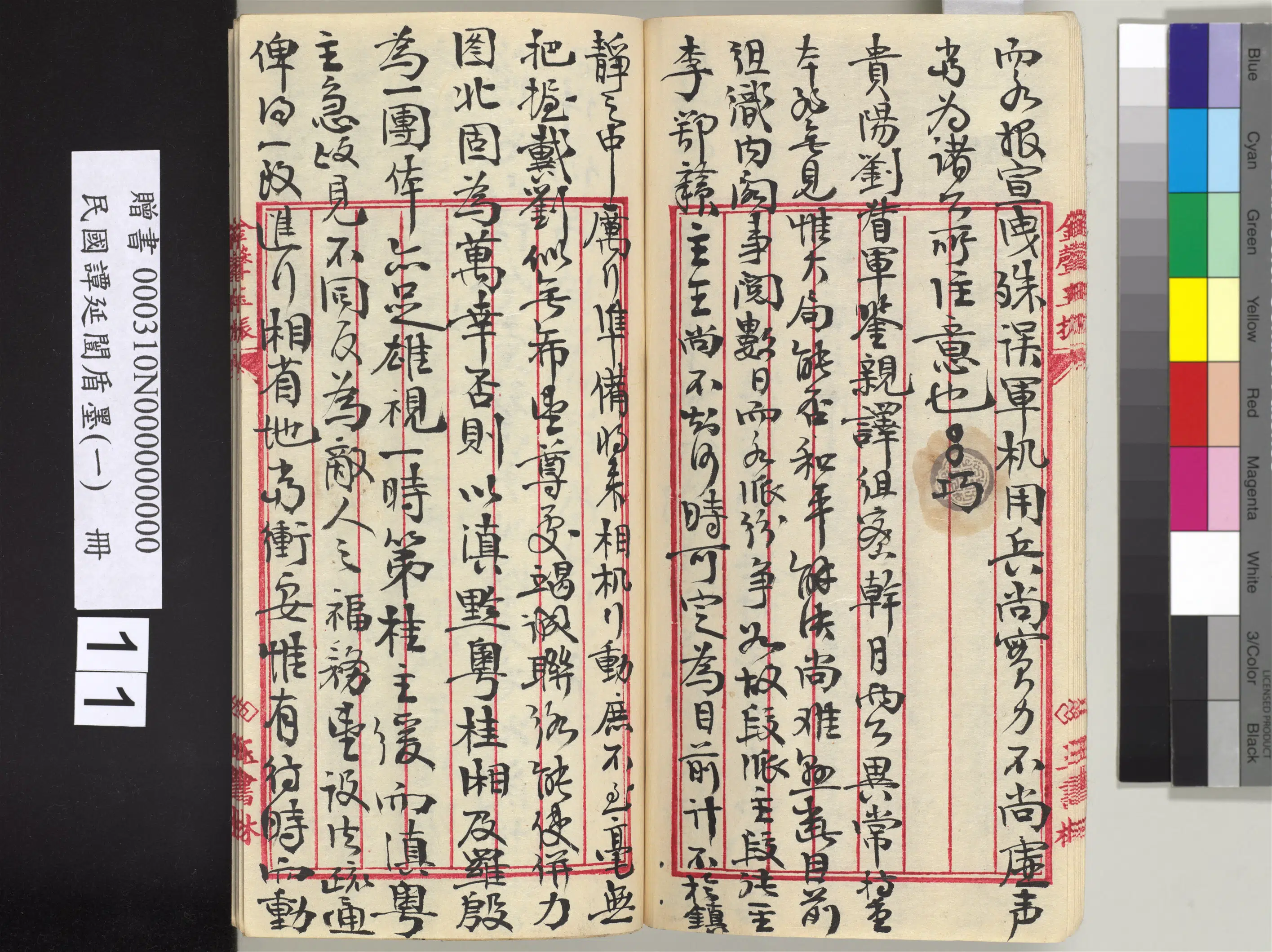 近现代【谭延闿】《盾墨（一）册》 第4张