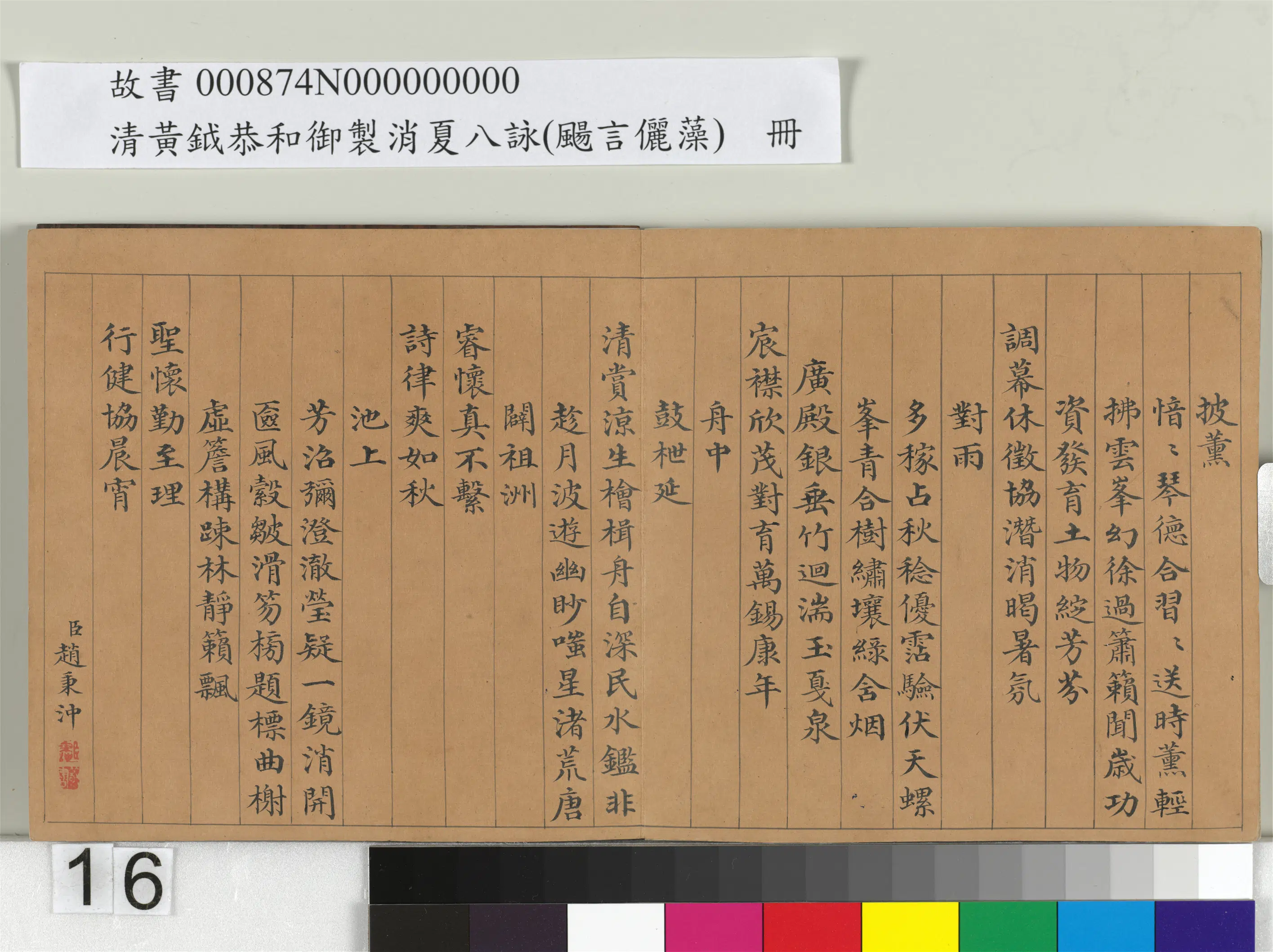 清代【黄钺】《扬言俪藻册》 第8张
