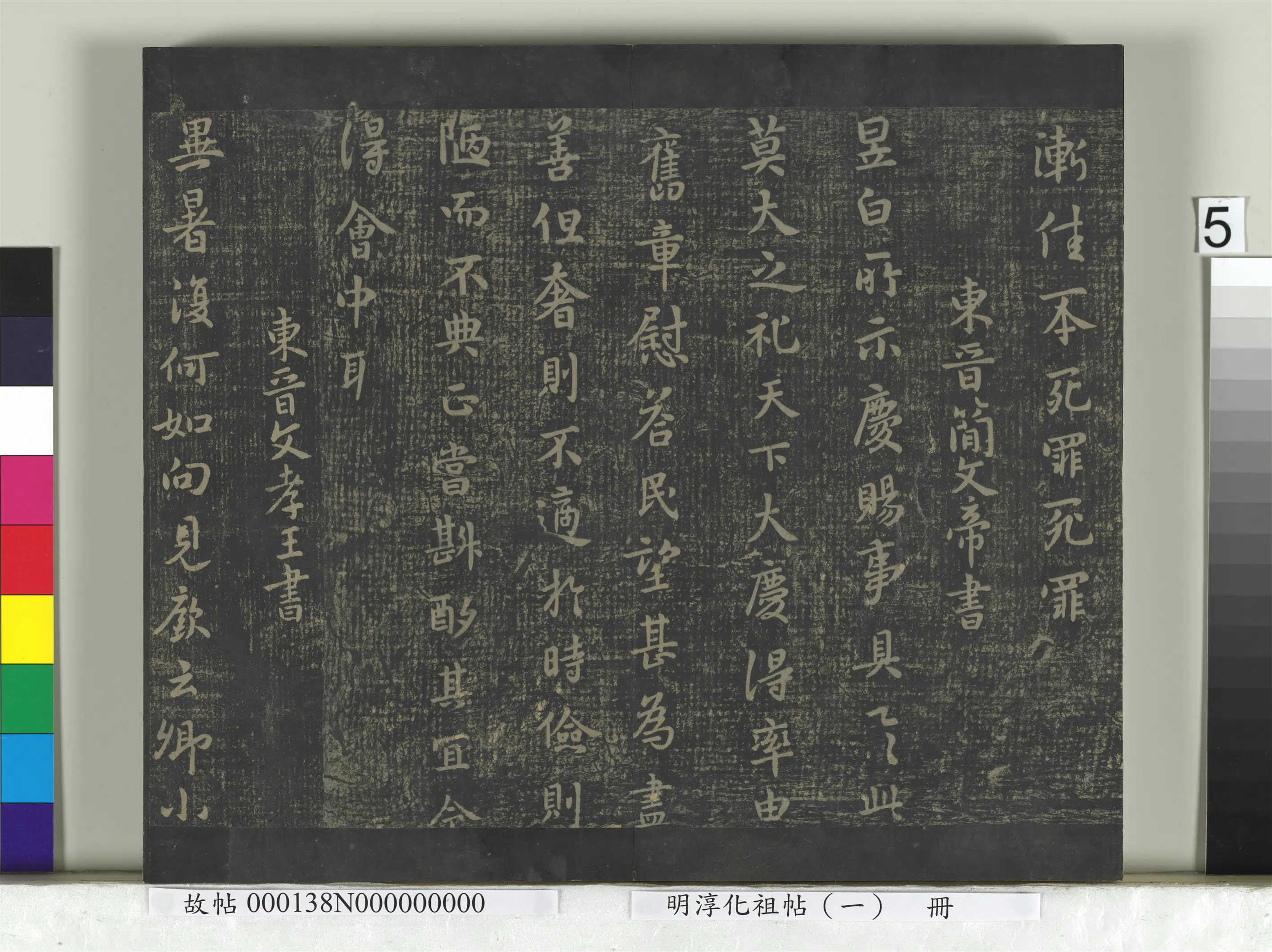 《淳化祖帖(一)册》 第5张 《淳化祖帖(一)册》 第5张
