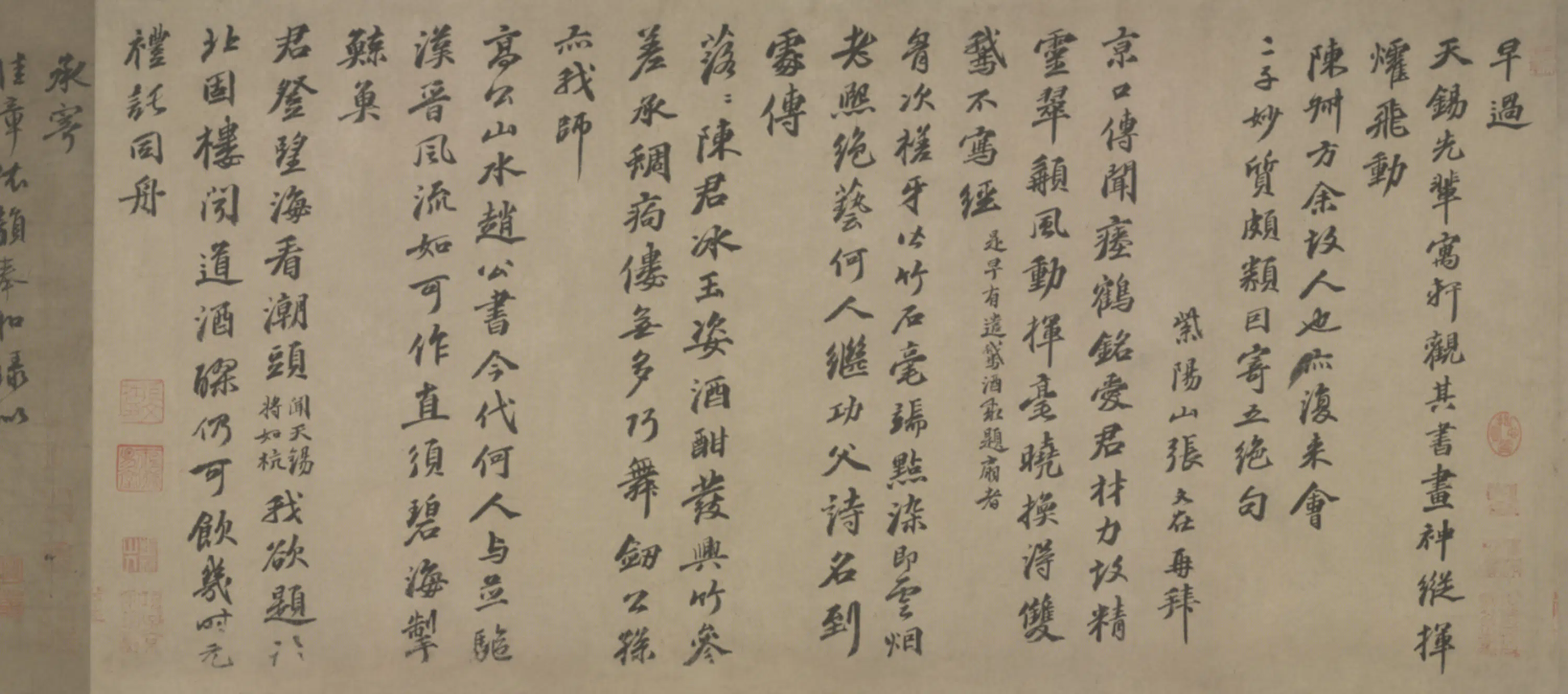 元朝【张绅】《等行书诗帖卷》 第3张