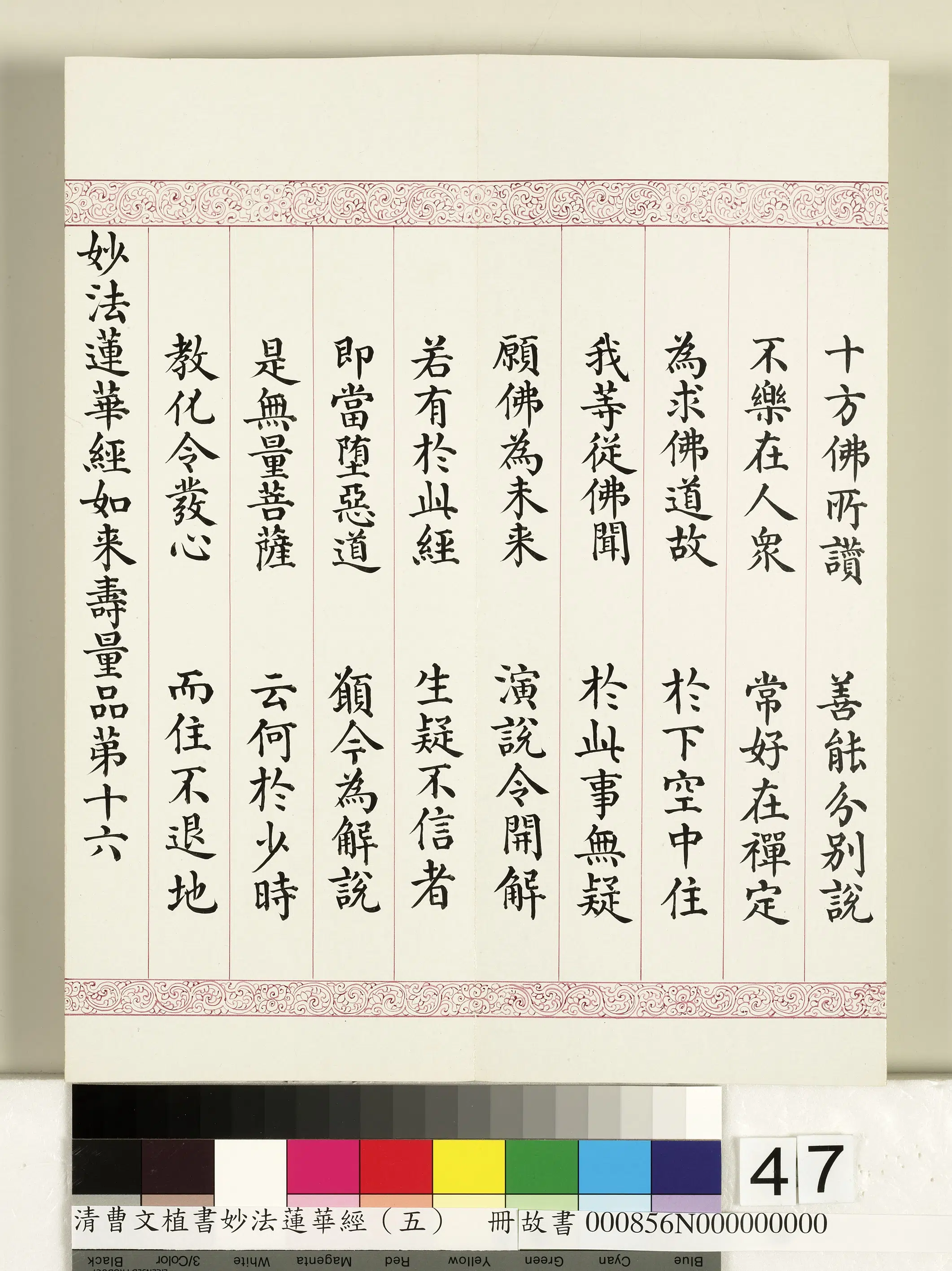 清代【曹文埴】《妙法莲华经(五)册》 第42张 清代【曹文埴】《妙法莲华经(五)册》 第42张