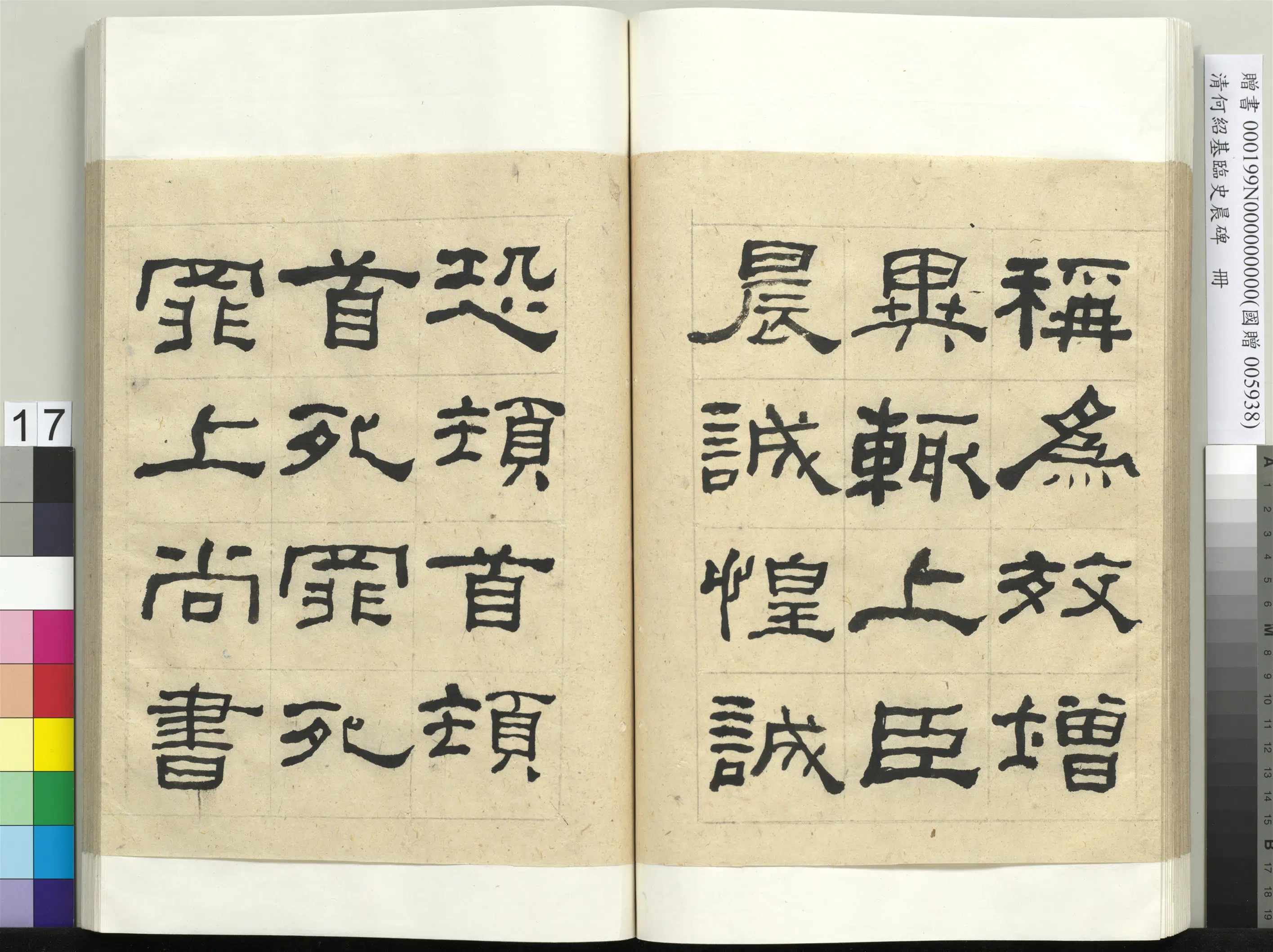 清代【何绍基】《临史晨碑册》 第17张 清代【何绍基】《临史晨碑册》 第17张