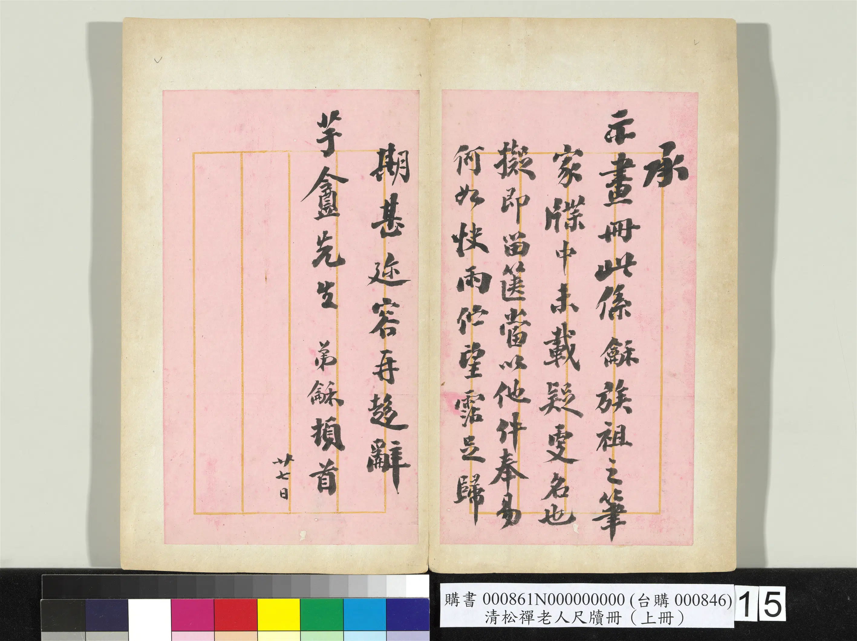 清代【翁同龢】《松禅老人尺牍（上册）册》 第9张