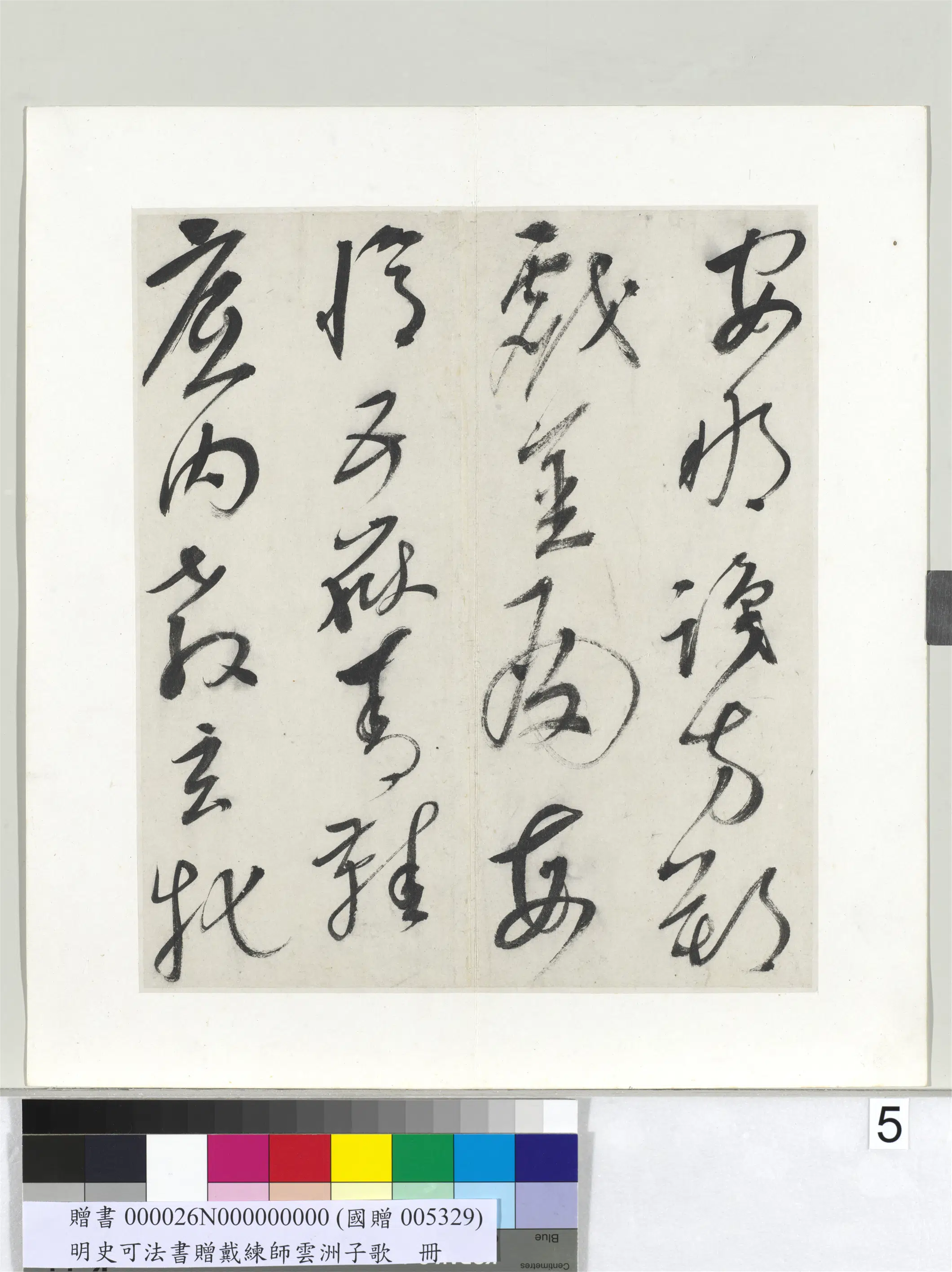 明代【史可法】《书赠戴练师云洲子歌册》 第13张