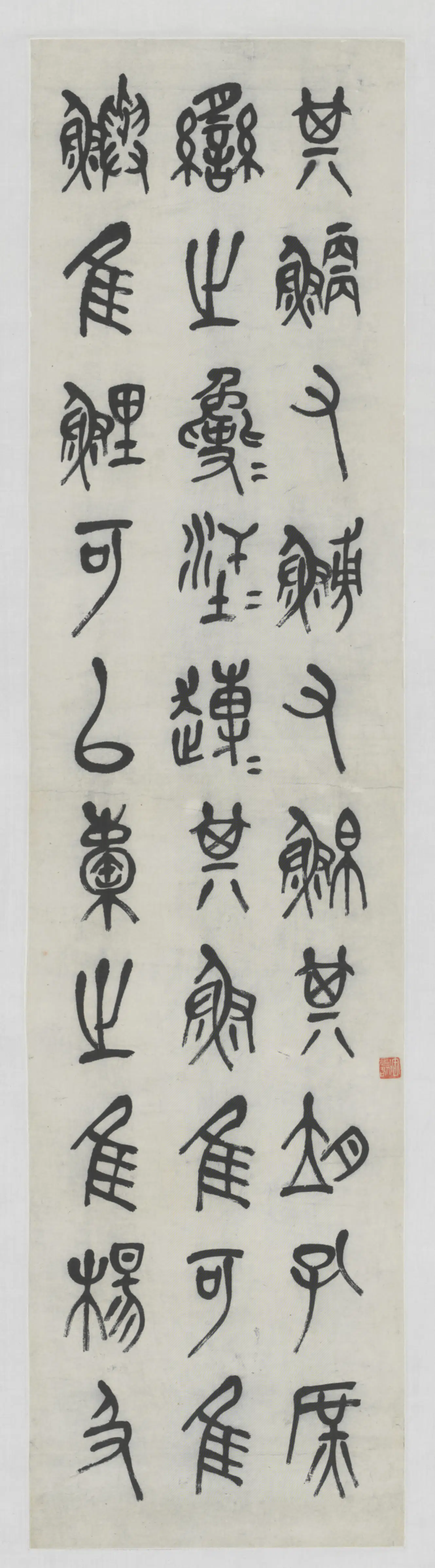 清代【吴昌硕】《临石鼓文四条屏》