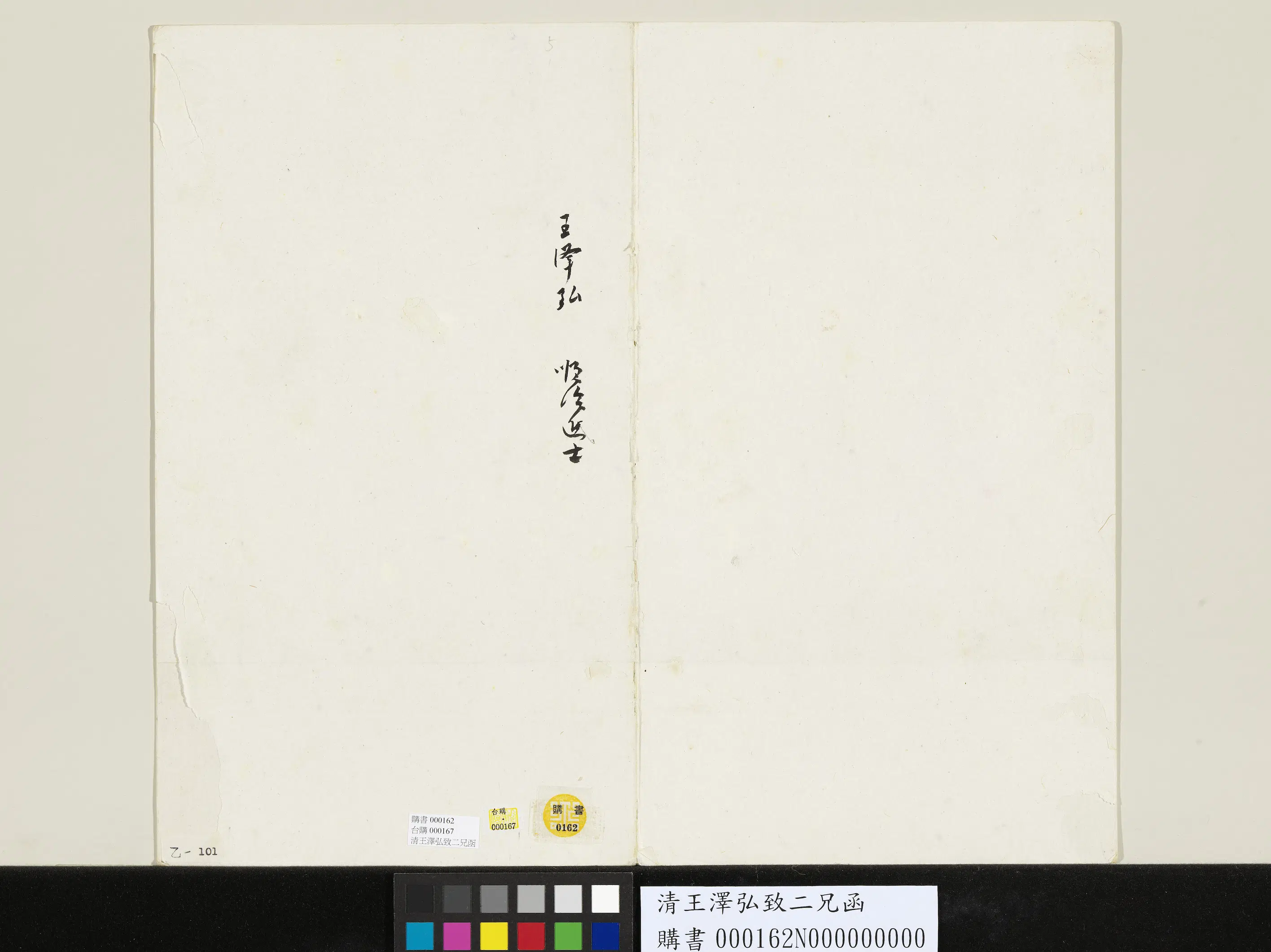 清代【王泽宏(王泽弘)】《致二兄函-1》 第2张 清代【王泽宏(王泽弘)】《致二兄函-1》 第2张
