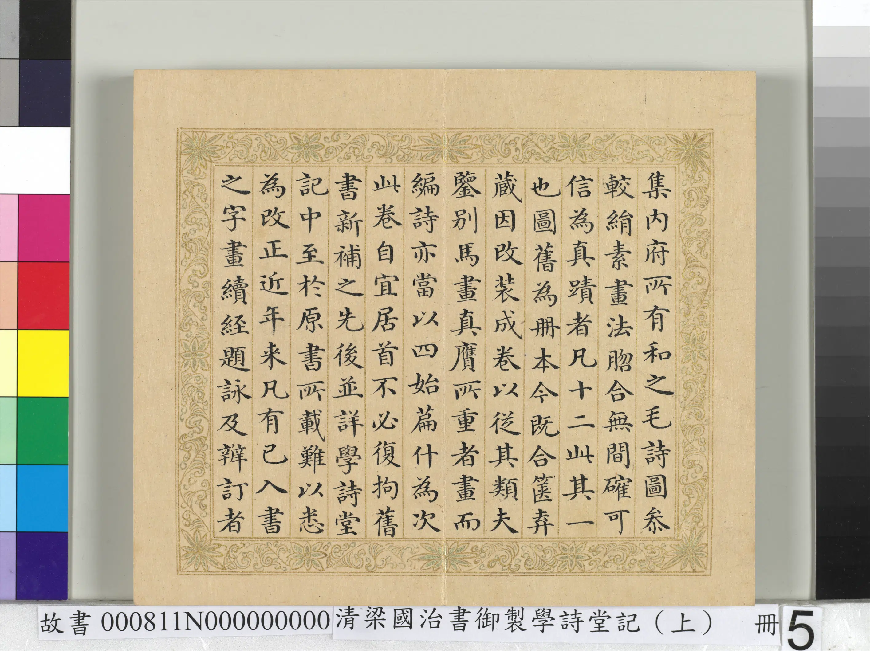 清代【梁国治】《书御制学诗堂记(上)册》 第11张 清代【梁国治】《书御制学诗堂记(上)册》 第11张