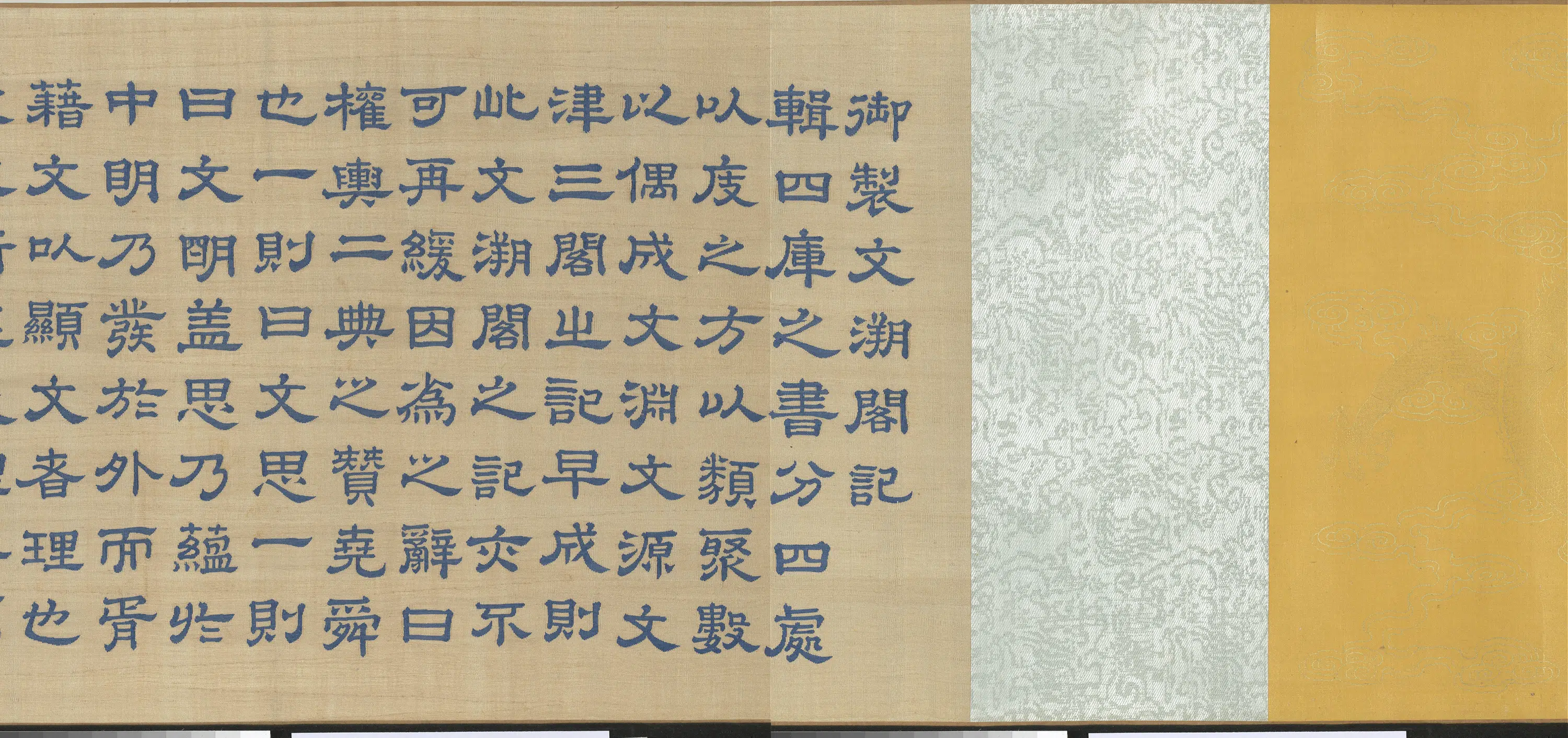 清代《清人缂丝福宁书乾隆文溯阁记卷》 第3张