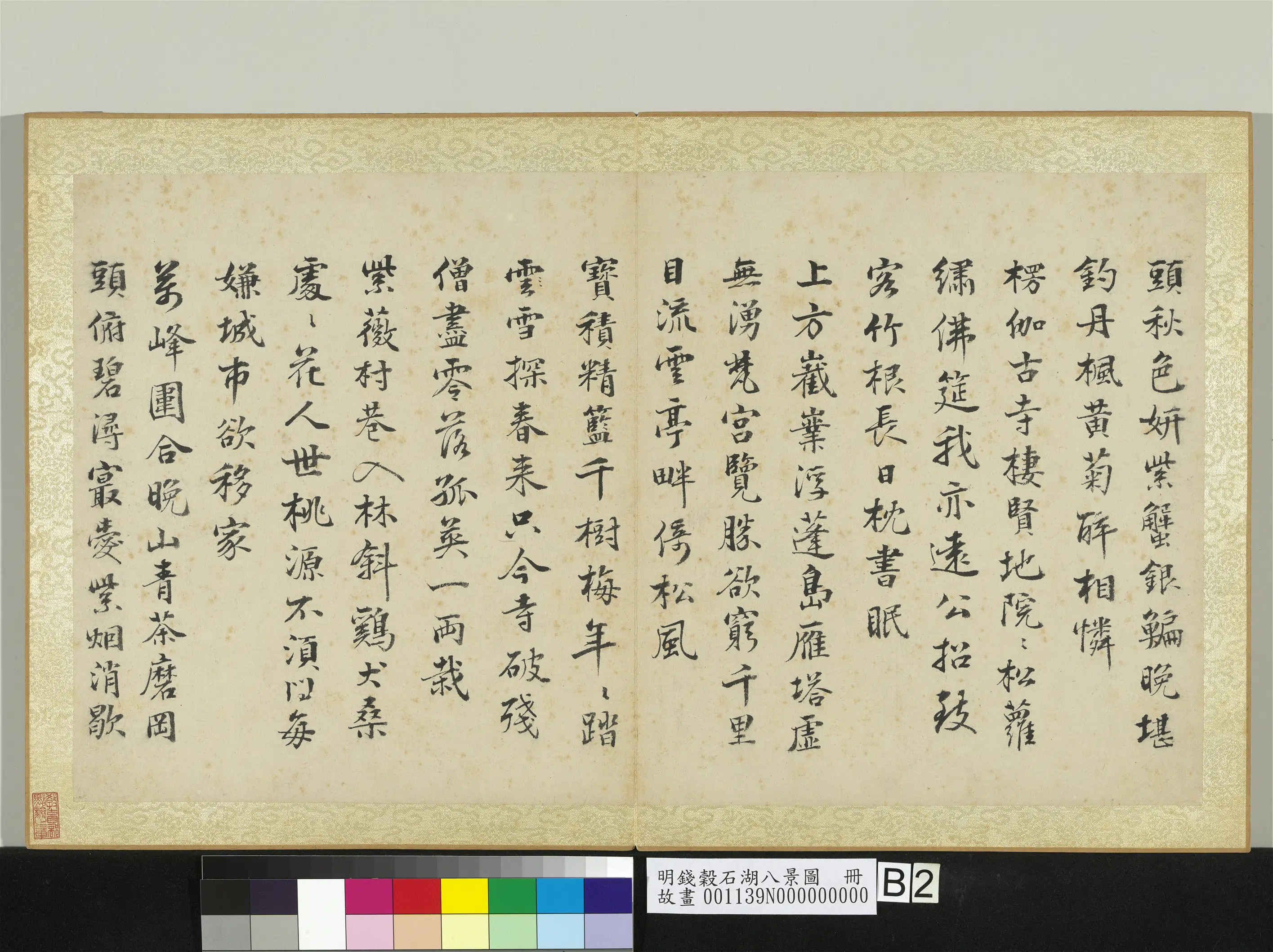明朝【钱穀(谷)】《石湖八景图册》 第6张 明朝【钱穀(谷)】《石湖八景图册》 第6张