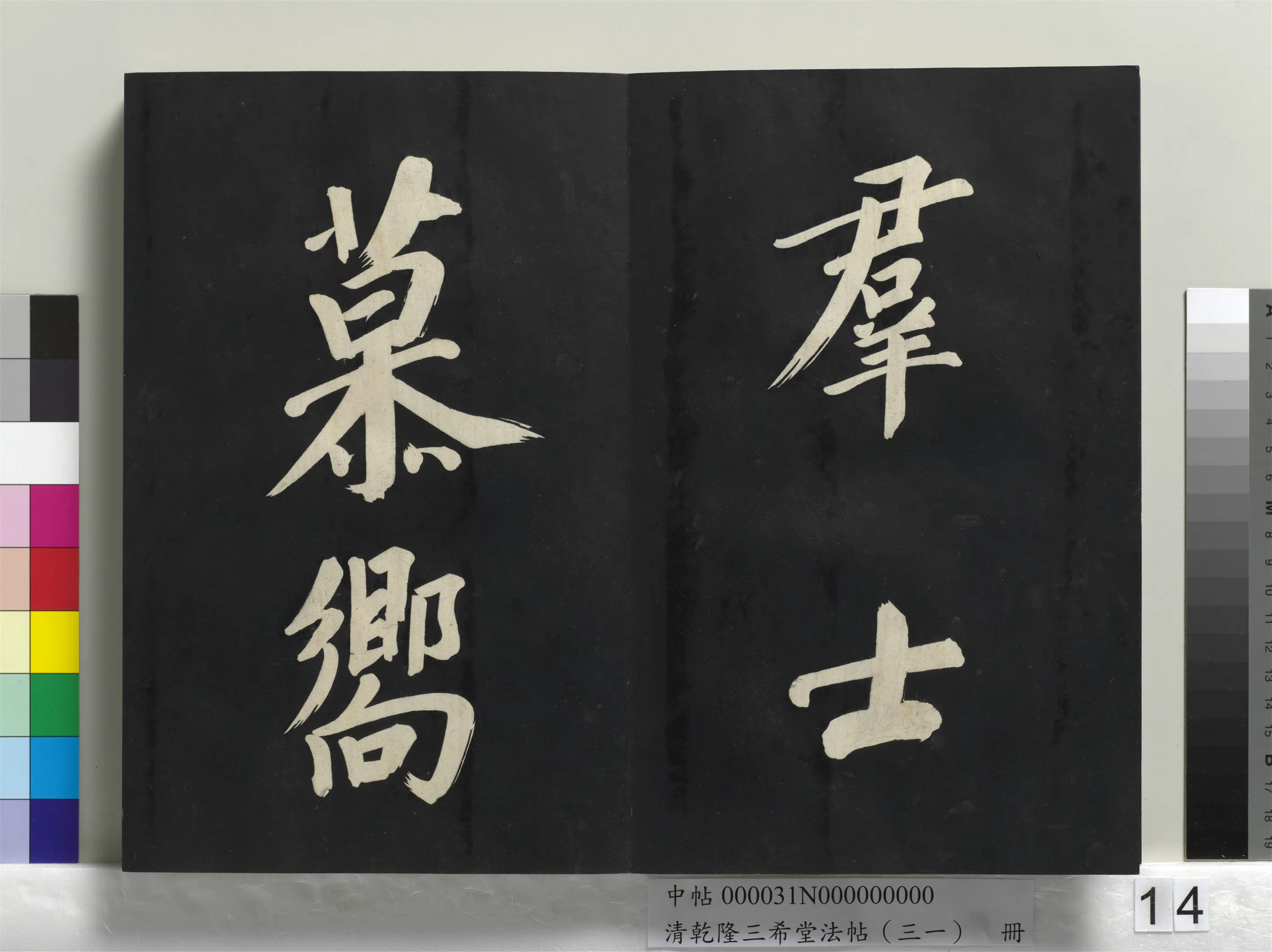 明代【董其昌】《乾隆三希堂法帖（三十一）册-明董其昌书倪宽传赞上》 第6张