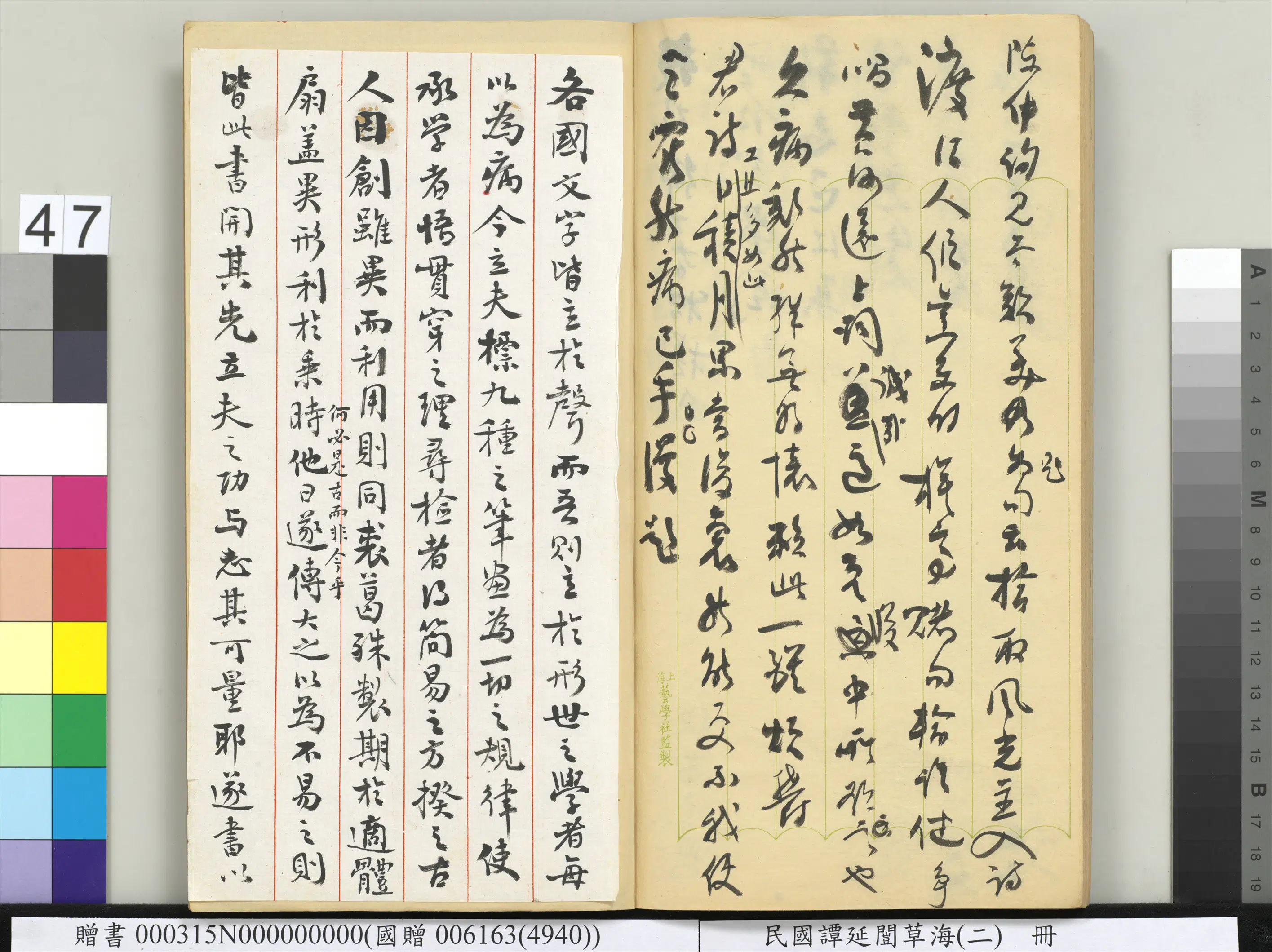 近现代【谭延闿】《草海（二）册》 第43张
