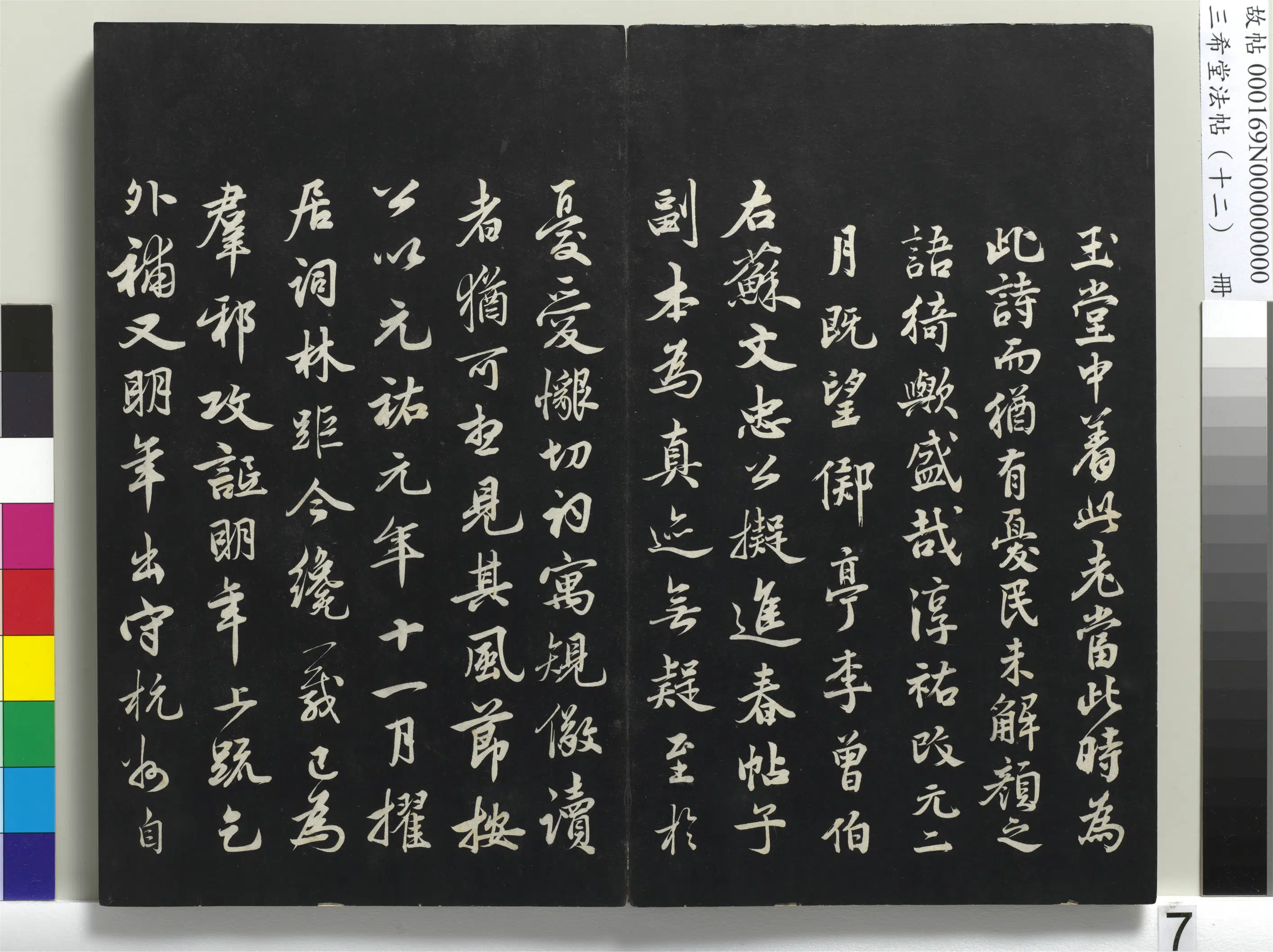 北宋【苏轼】《三希堂法帖(十二)册-宋苏轼书春帖子词-1》 第8张 北宋【苏轼】《三希堂法帖(十二)册-宋苏轼书春帖子词-1》 第8张