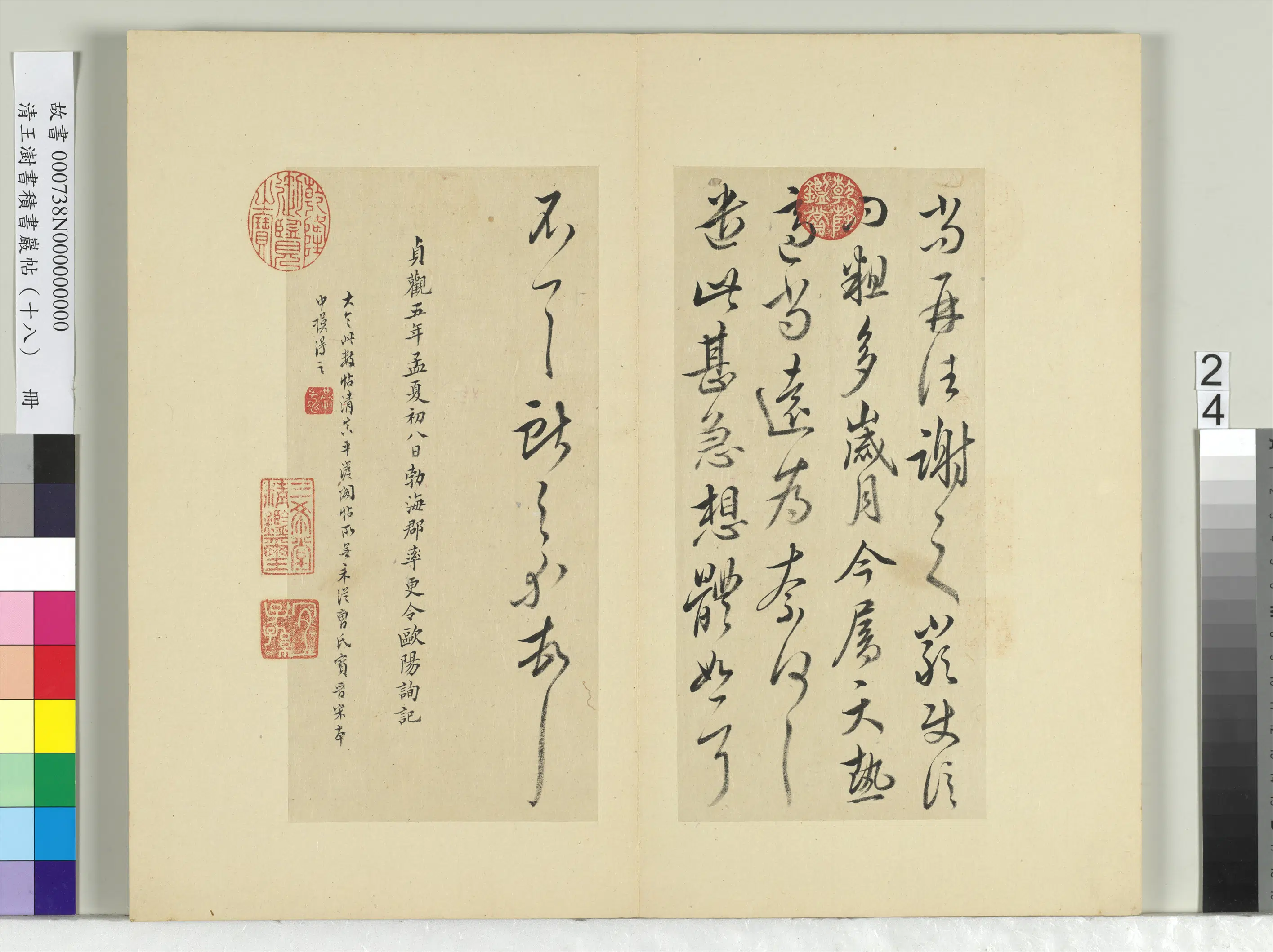 清代【王澍】《书积书岩帖（十八）册》 第14张