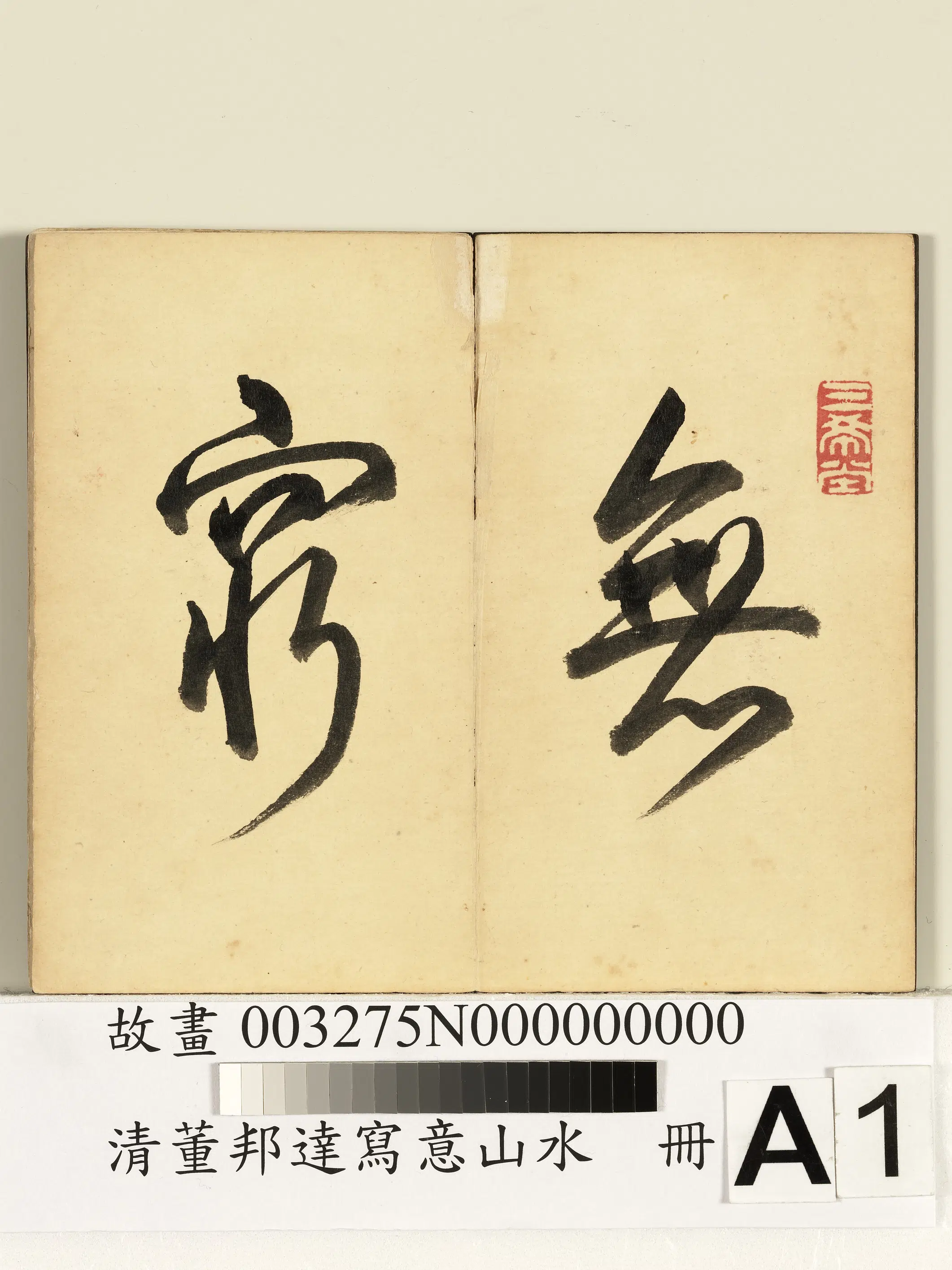 清代【董邦达】《写意山水册图-4开》 第3张