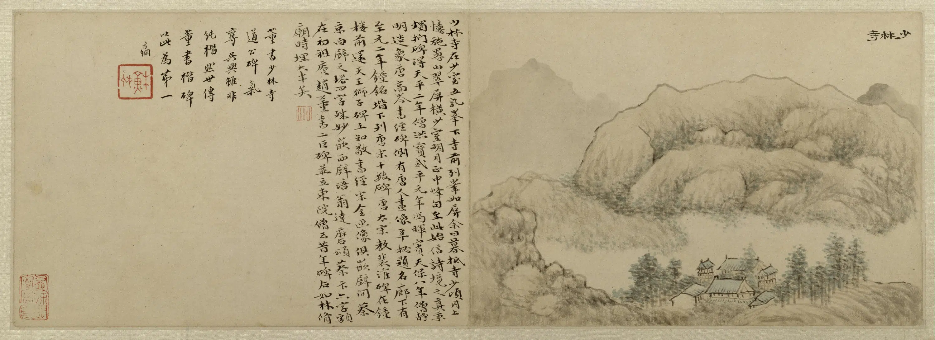 清代【黄易】《嵩洛访碑图册》 第18张