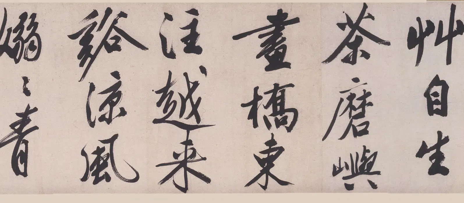 明朝【文徵明（文征明）】《行书自书七律诗卷》 第8张