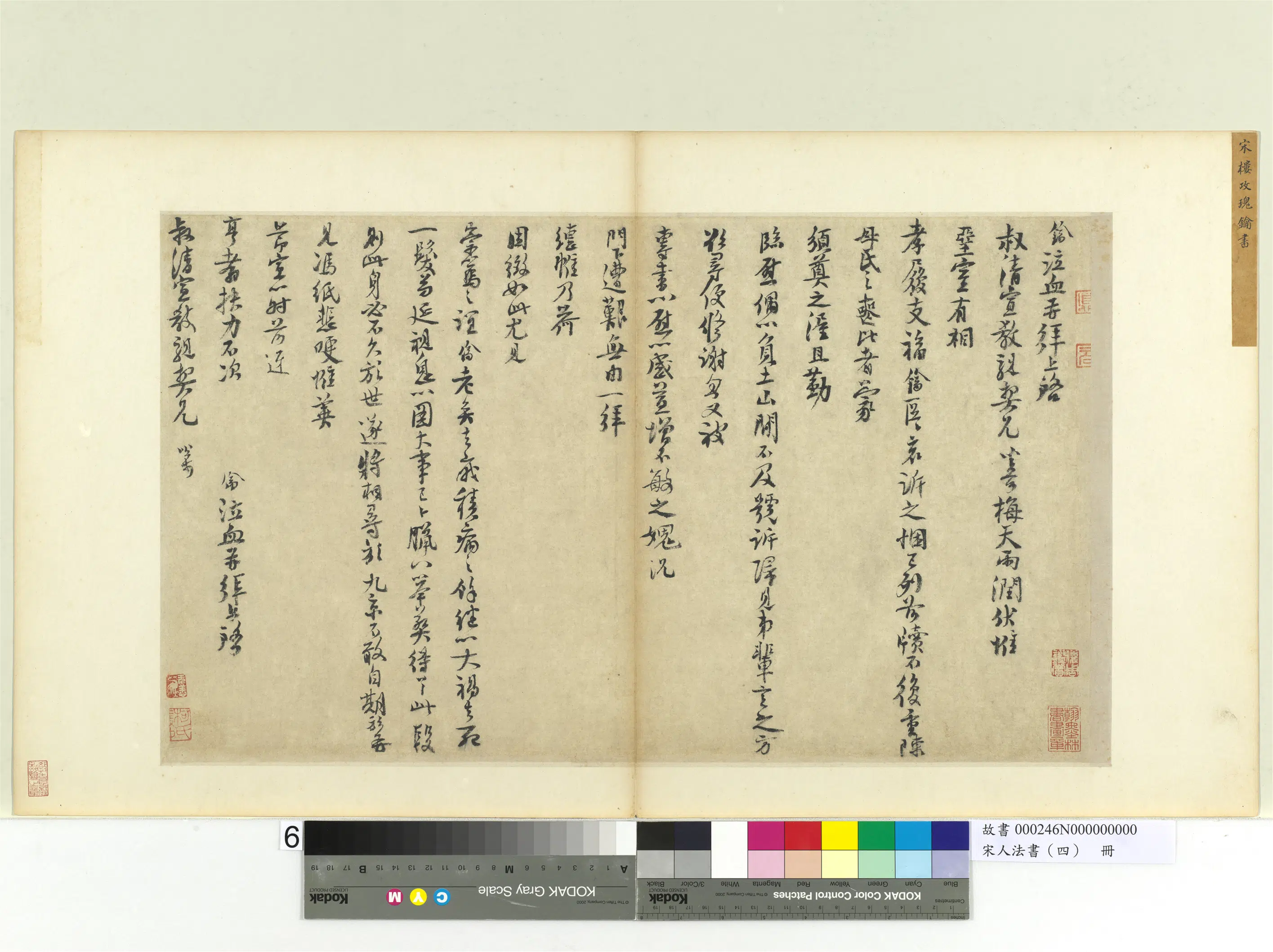 南宋【楼钥】《宋人法书（四）册-致叔宣教尺牍》