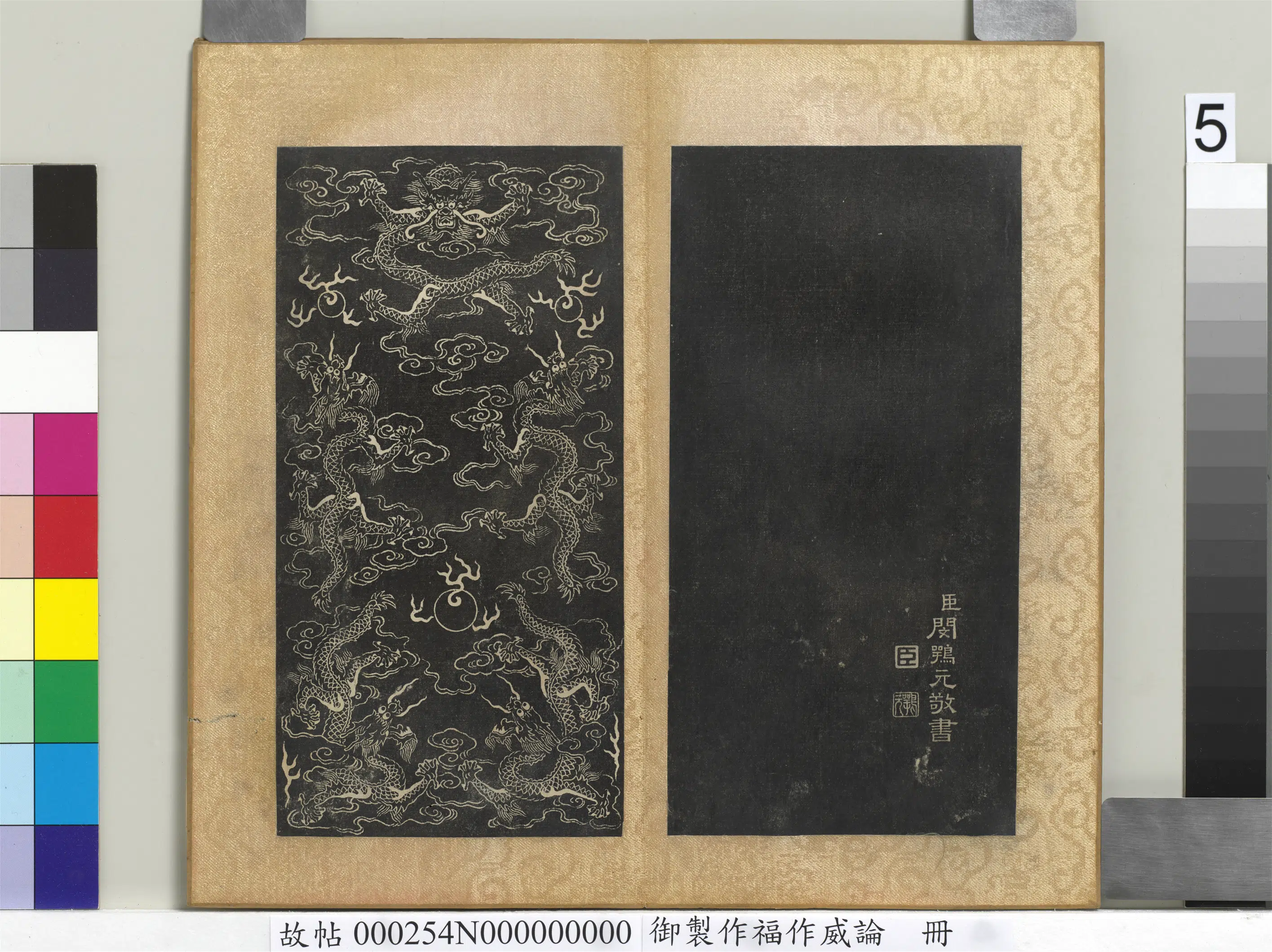 清代【闵鹗元】《御制作福作威论册》 第5张