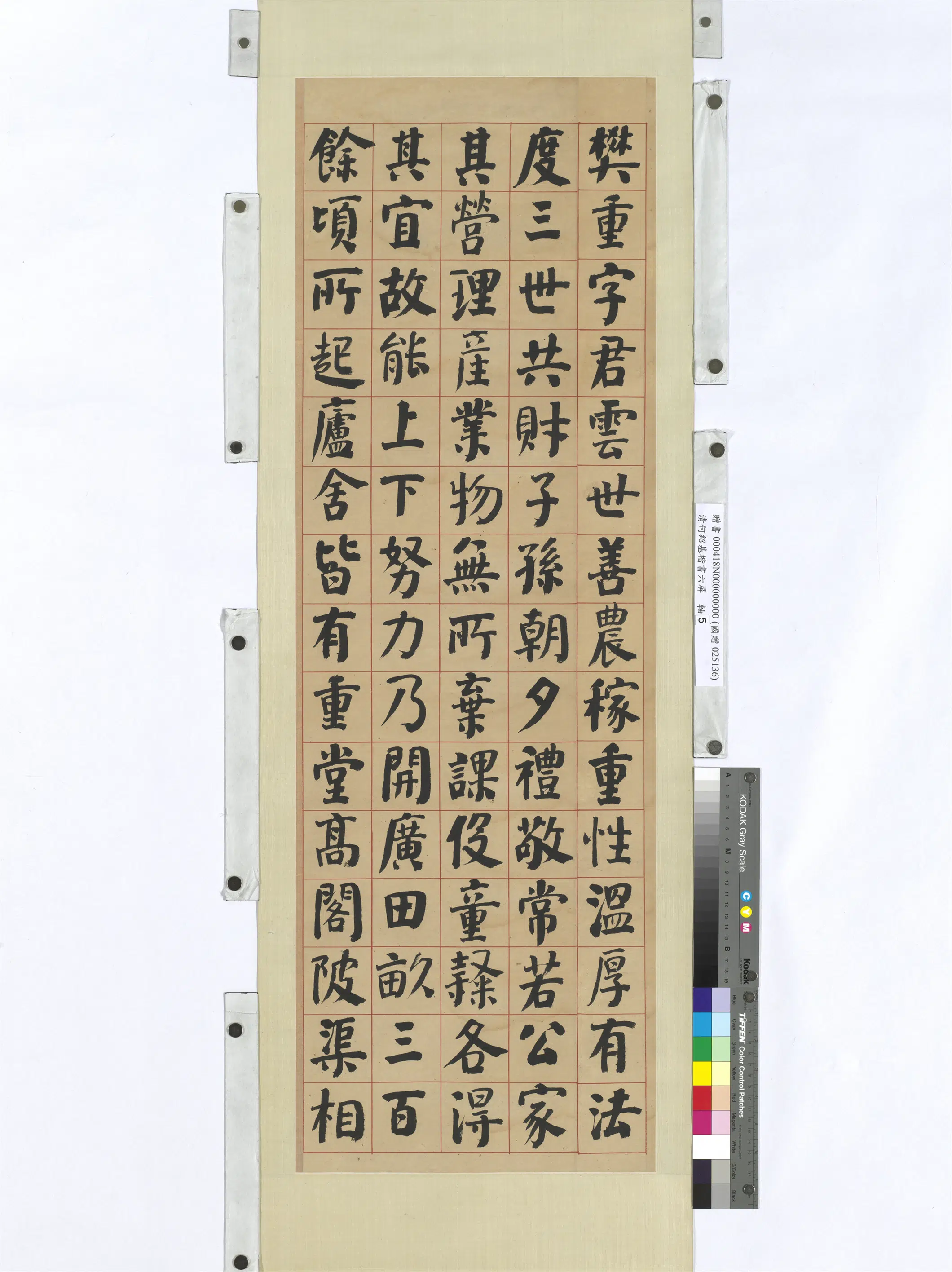 清代【何绍基】《楷书六屏轴》 第5张 清代【何绍基】《楷书六屏轴》 第5张