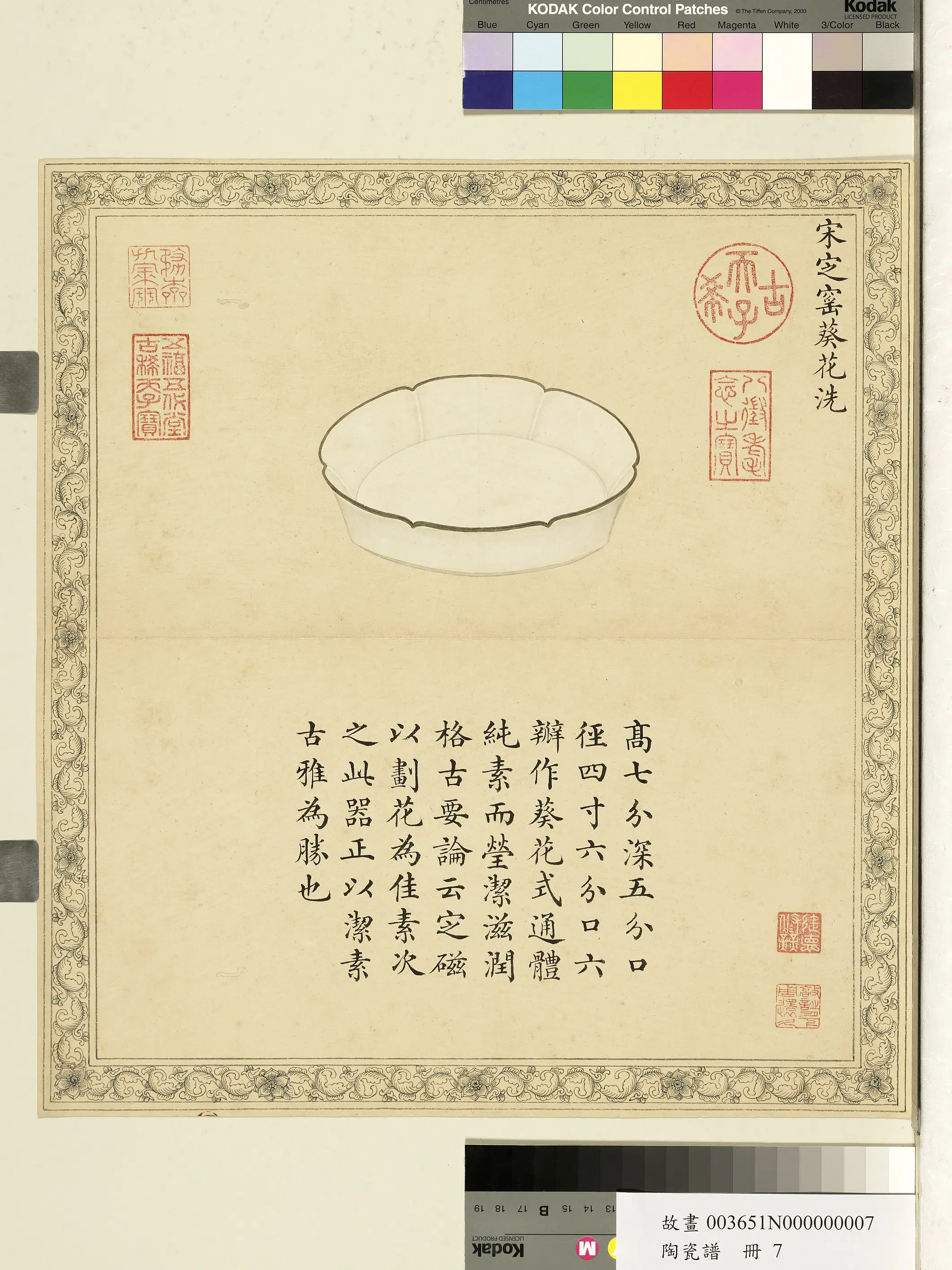 《陶瓷谱册-宋定窑葵花洗》