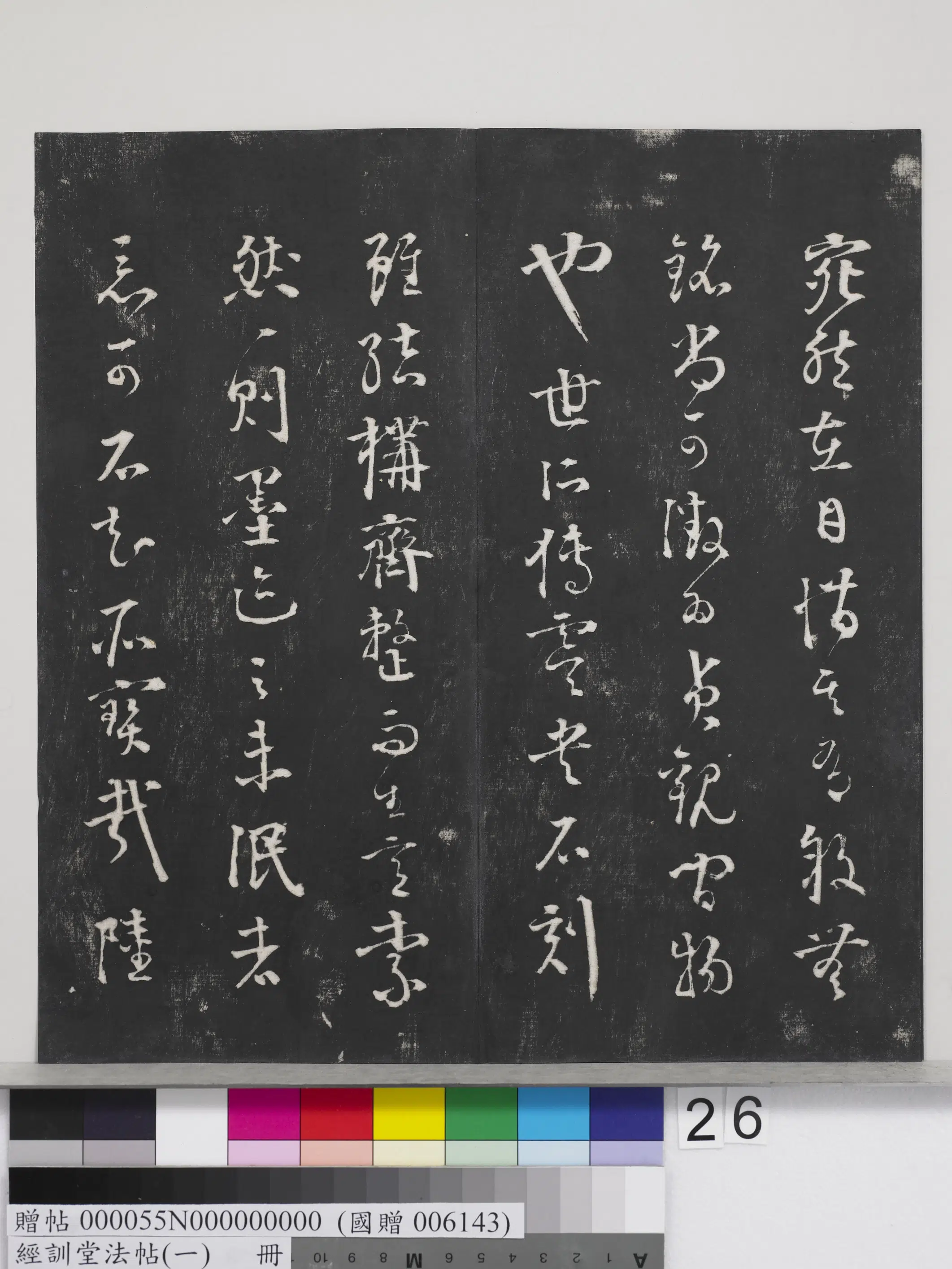 《经训堂法帖（一）册》 第22张