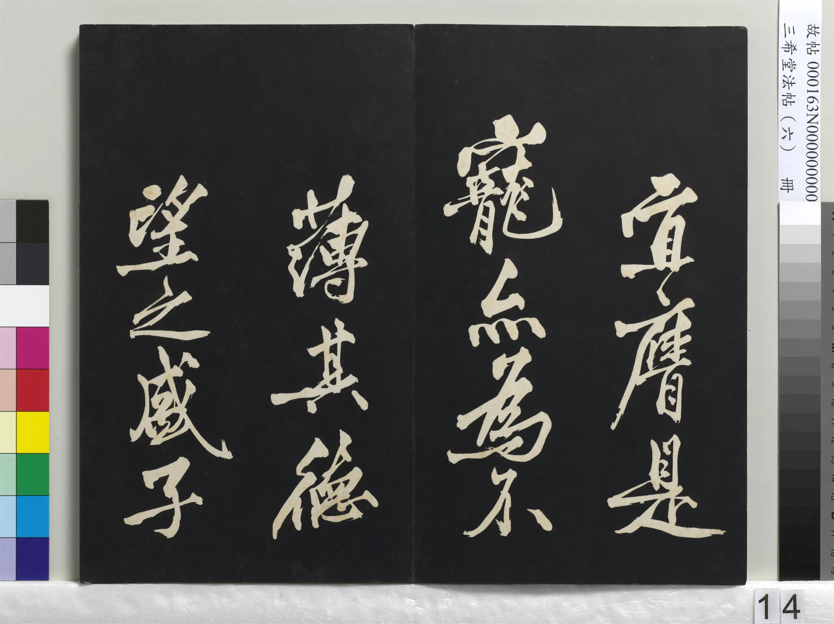 北宋【宋太宗赵光义（匡义）（赵炅）】《三希堂法帖（六）册-宋太宗书敕蔡行-1》 第6张