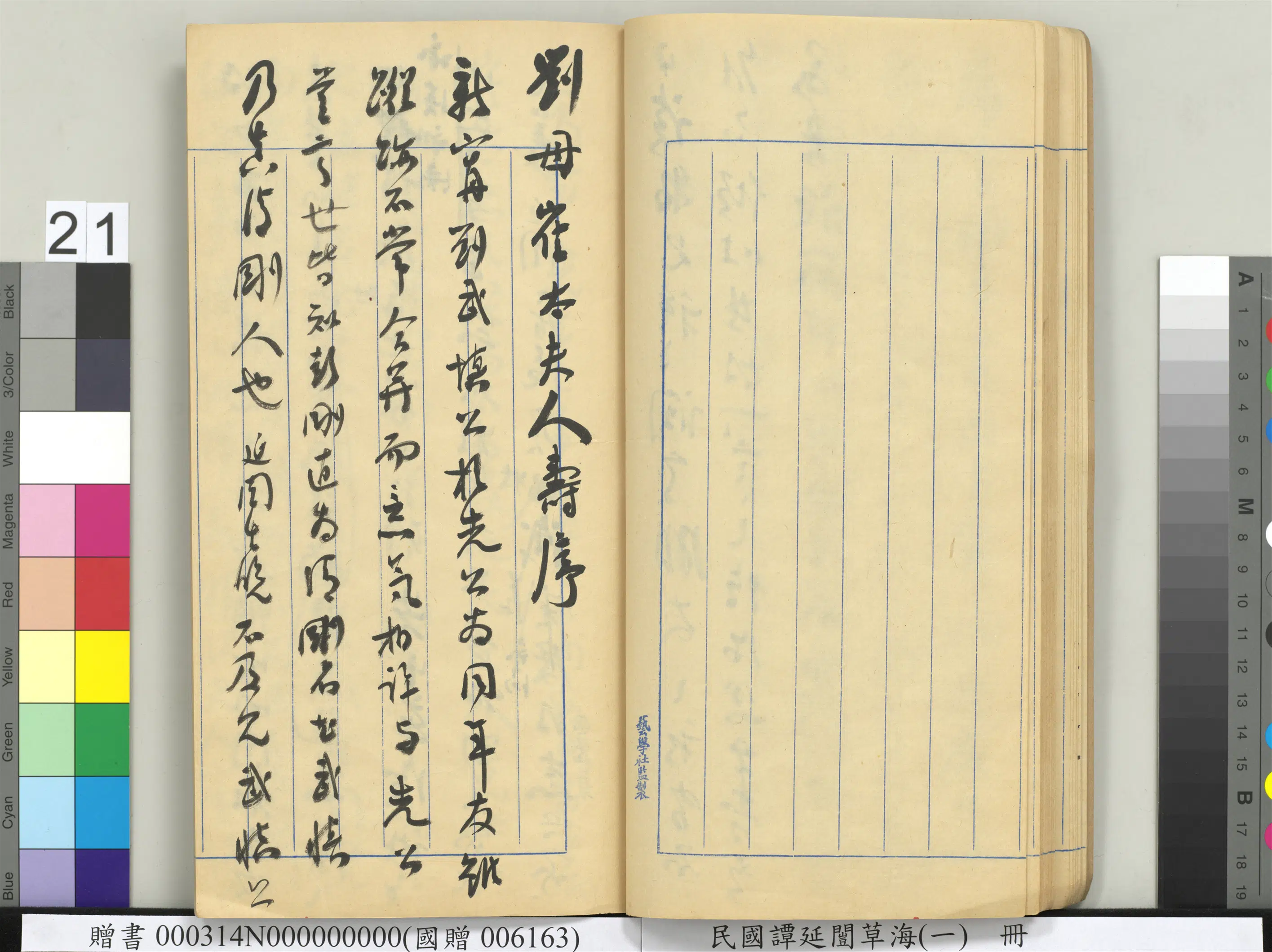近现代【谭延闿】《草海(一)册》 第15张 近现代【谭延闿】《草海(一)册》 第15张