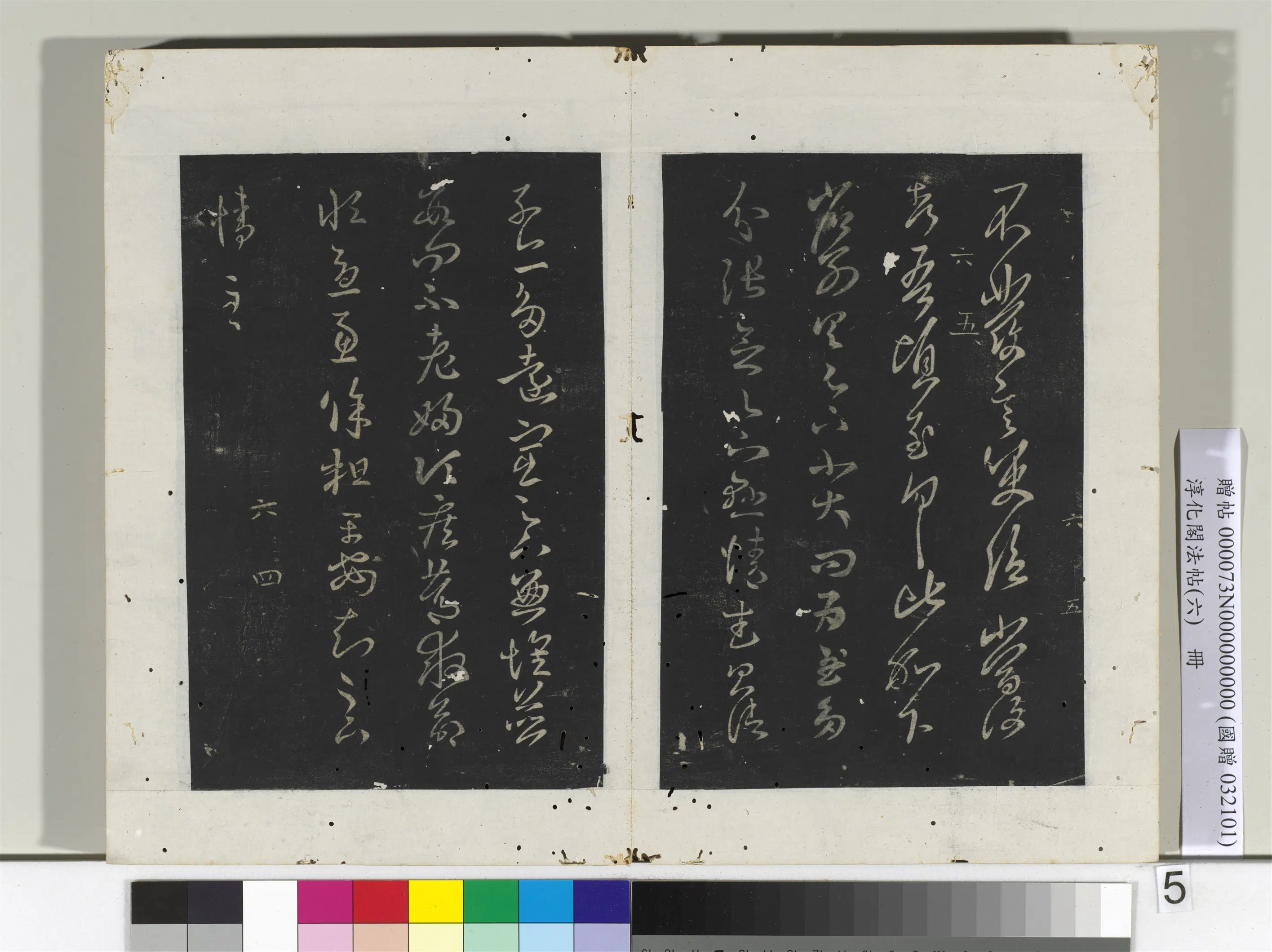 东晋【王羲之】《淳化阁法帖（六）册-晋王羲之省别帖》