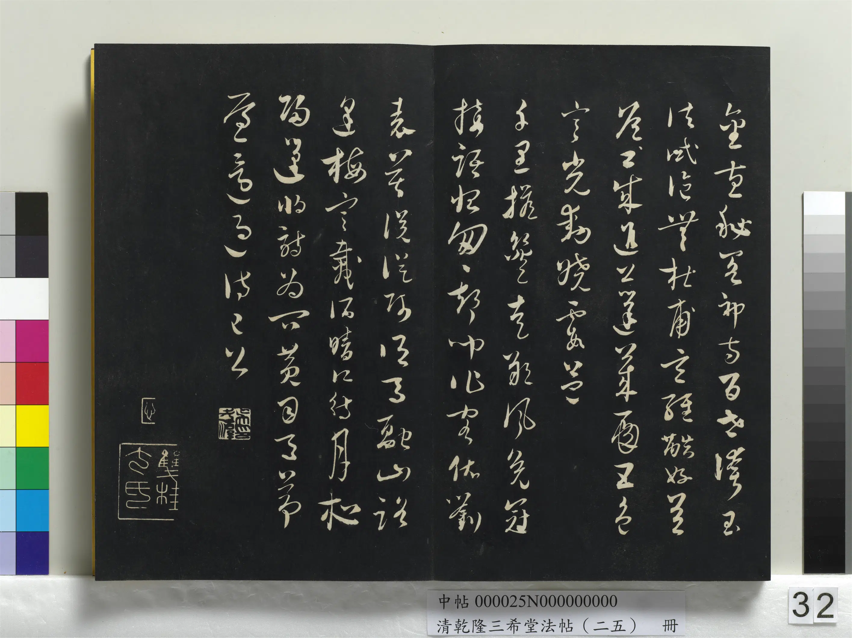 元代【吴志淳】《乾隆三希堂法帖（二十五）册-元吴志淳书墨法四首》 第3张