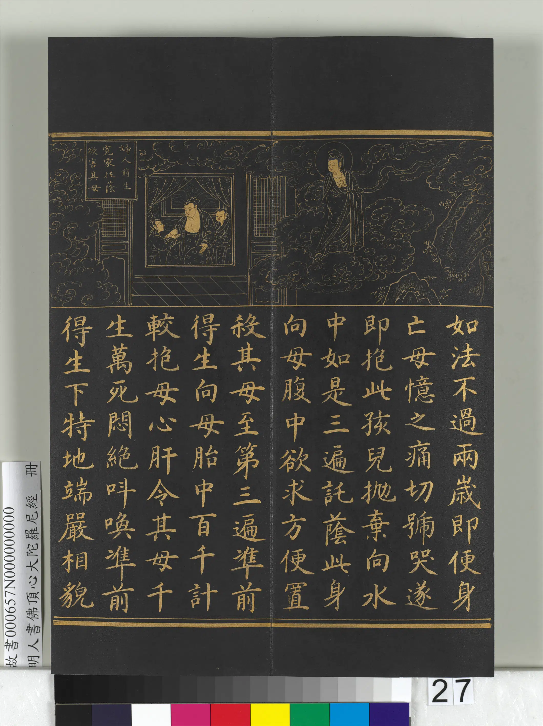 明朝《明人佛顶心大陀罗尼经册》 第20张