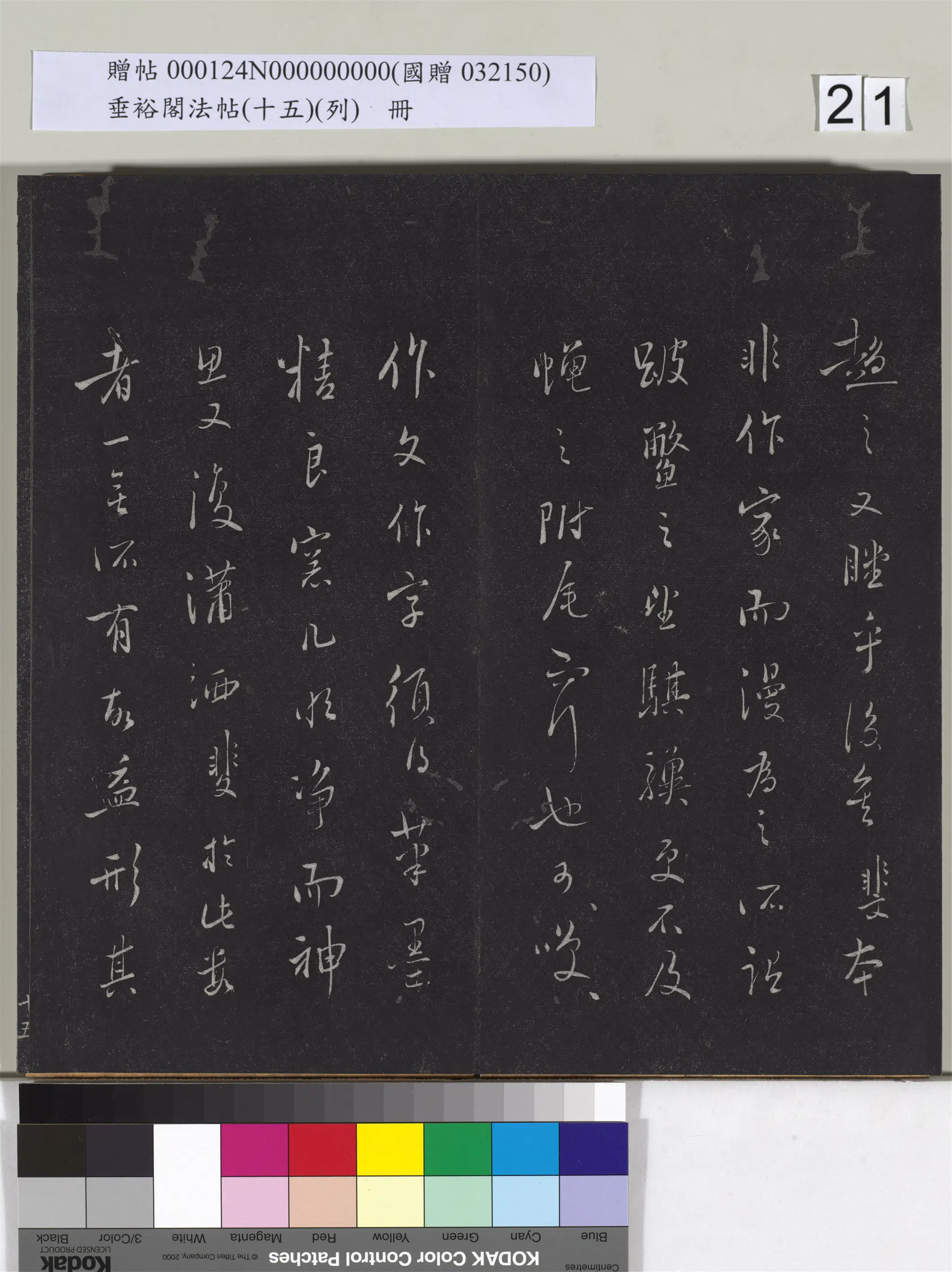 明代【张斐】《垂裕阁法帖(十五)(列)册-明张斐书登高赋》 第6张 明代【张斐】《垂裕阁法帖(十五)(列)册-明张斐书登高赋》 第6张