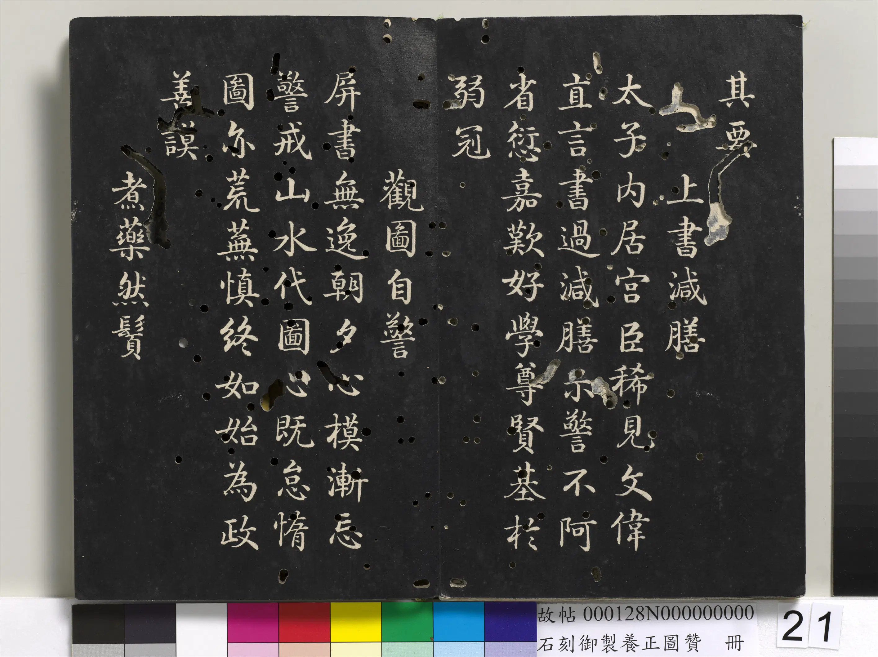清代【黄钺】《石刻御制养正图赞册》 第14张