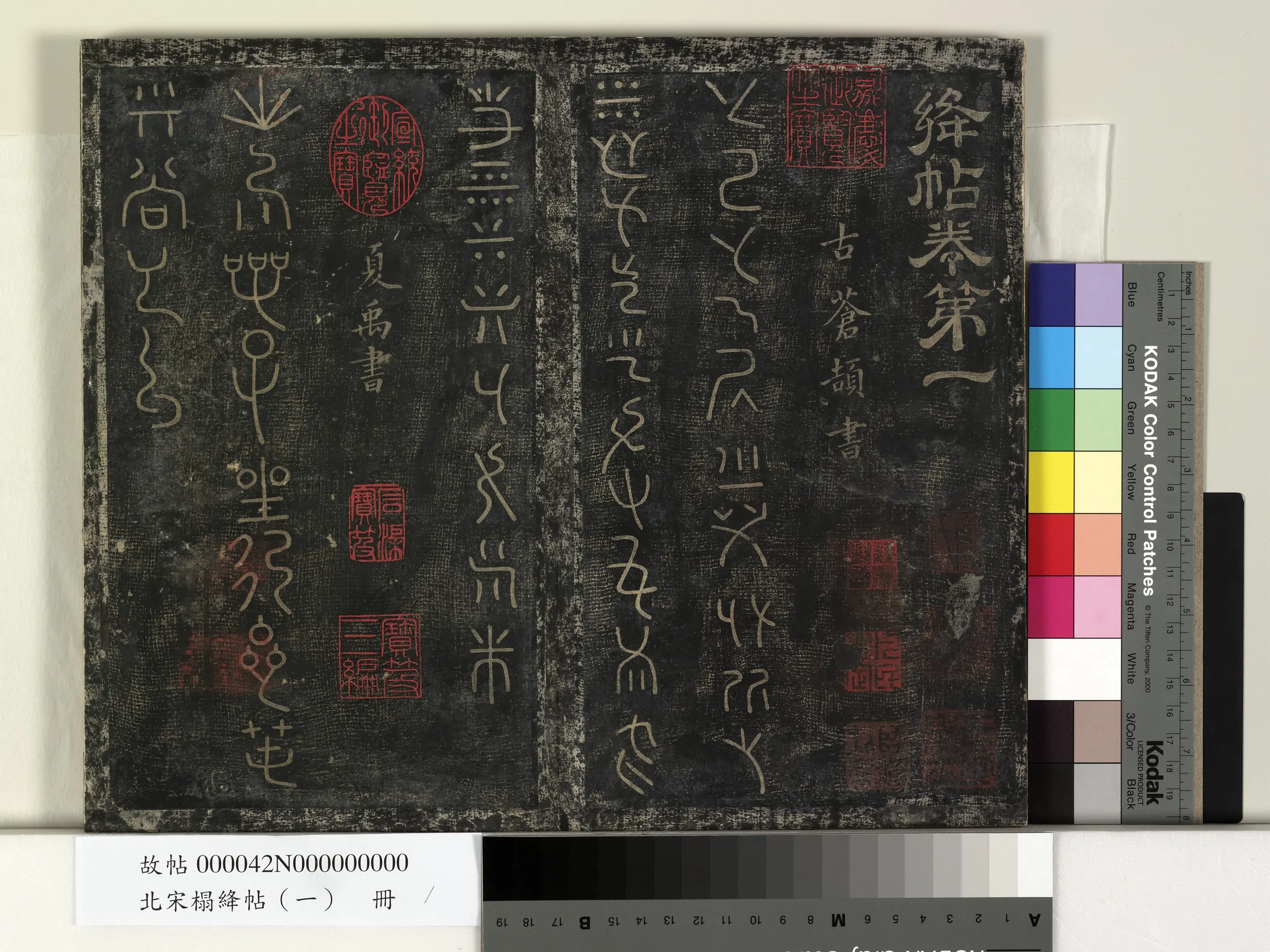夏朝【大禹（夏禹）】《北宋搨绛帖（一）册-夏禹出令帖》