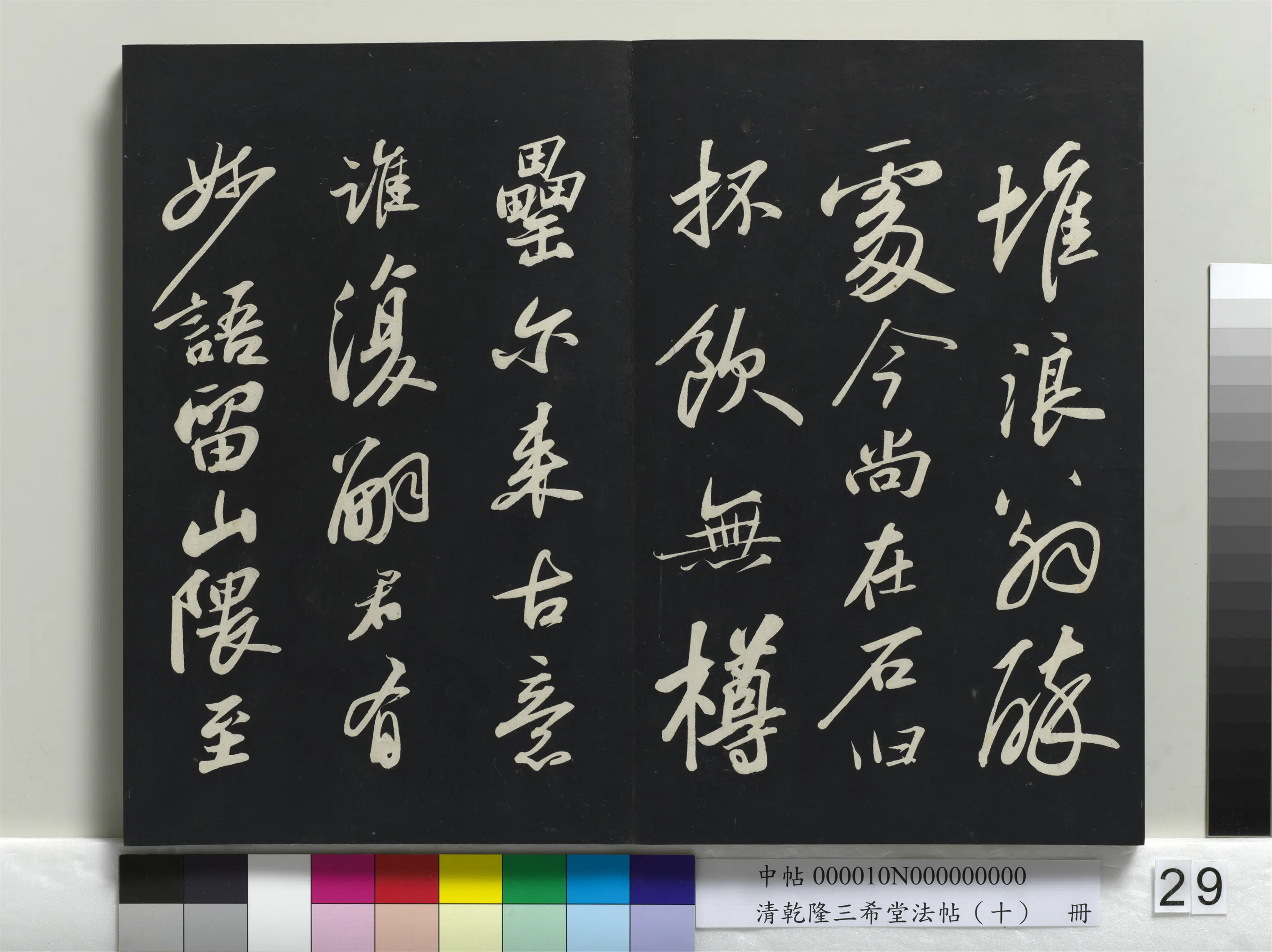 北宋【苏轼】《乾隆三希堂法帖(十)册-宋苏轼武昌西山赠邓圣求诗》 第8张 北宋【苏轼】《乾隆三希堂法帖(十)册-宋苏轼武昌西山赠邓圣求诗》 第8张
