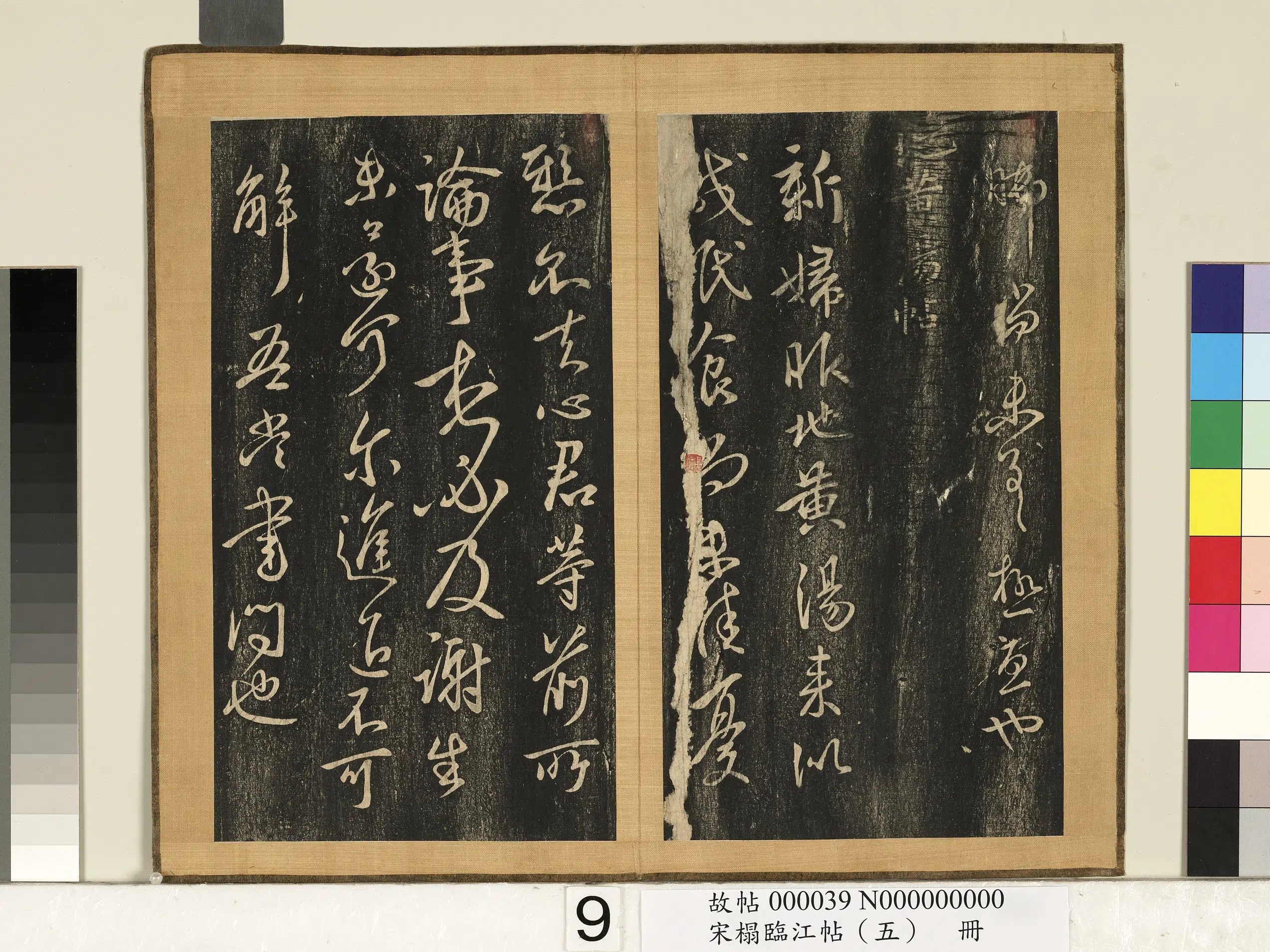 东晋【王献之】《宋搨临江帖(五)册-晋王献之地黄汤帖》 第1张 东晋【王献之】《宋搨临江帖(五)册-晋王献之地黄汤帖》 第1张
