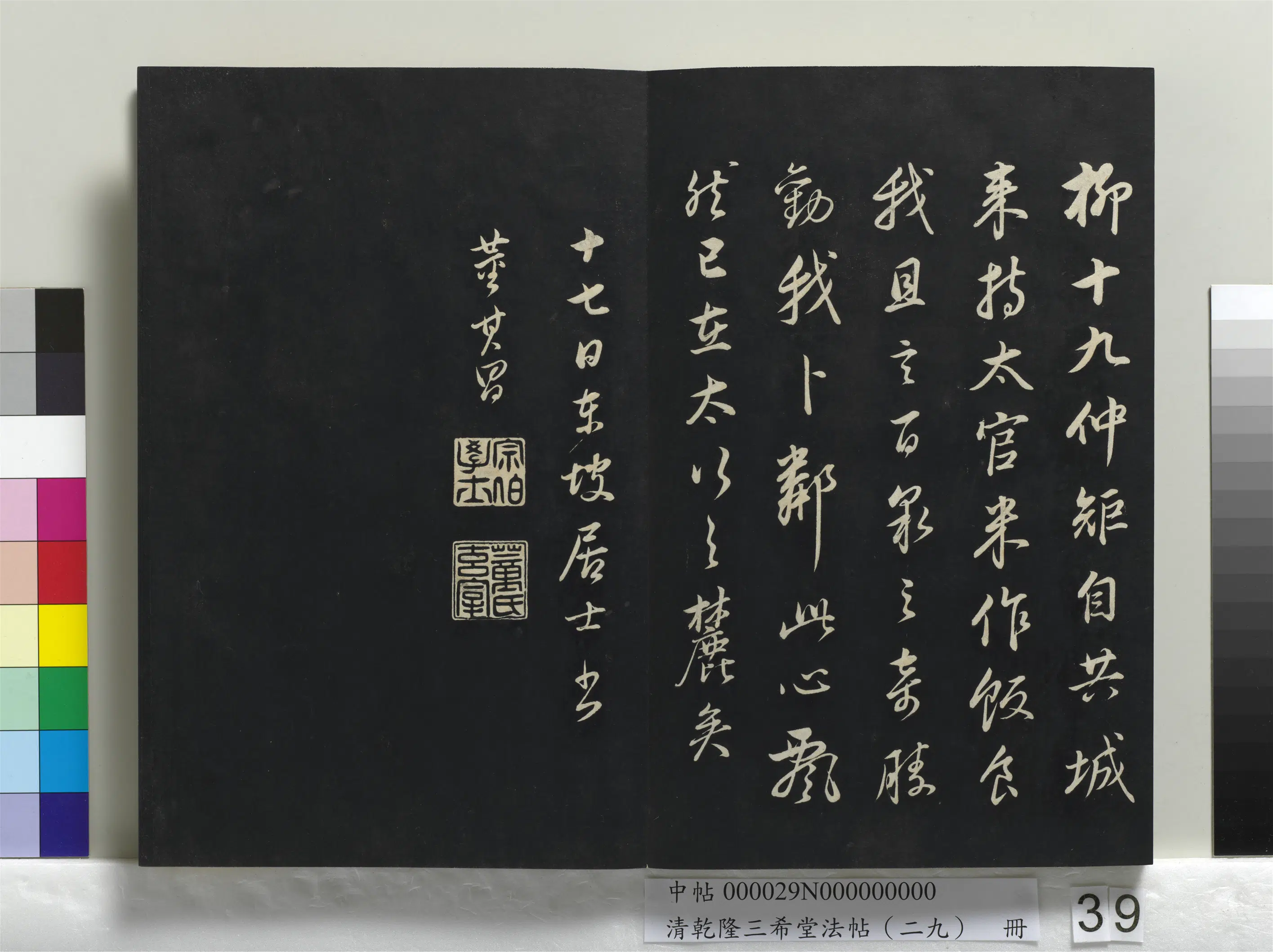 明代【董其昌】《乾隆三希堂法帖(二十九)册-明董其昌杂临颜鲁公、东坡居士》 第2张 明代【董其昌】《乾隆三希堂法帖(二十九)册-明董其昌杂临颜鲁公、东坡居士》 第2张