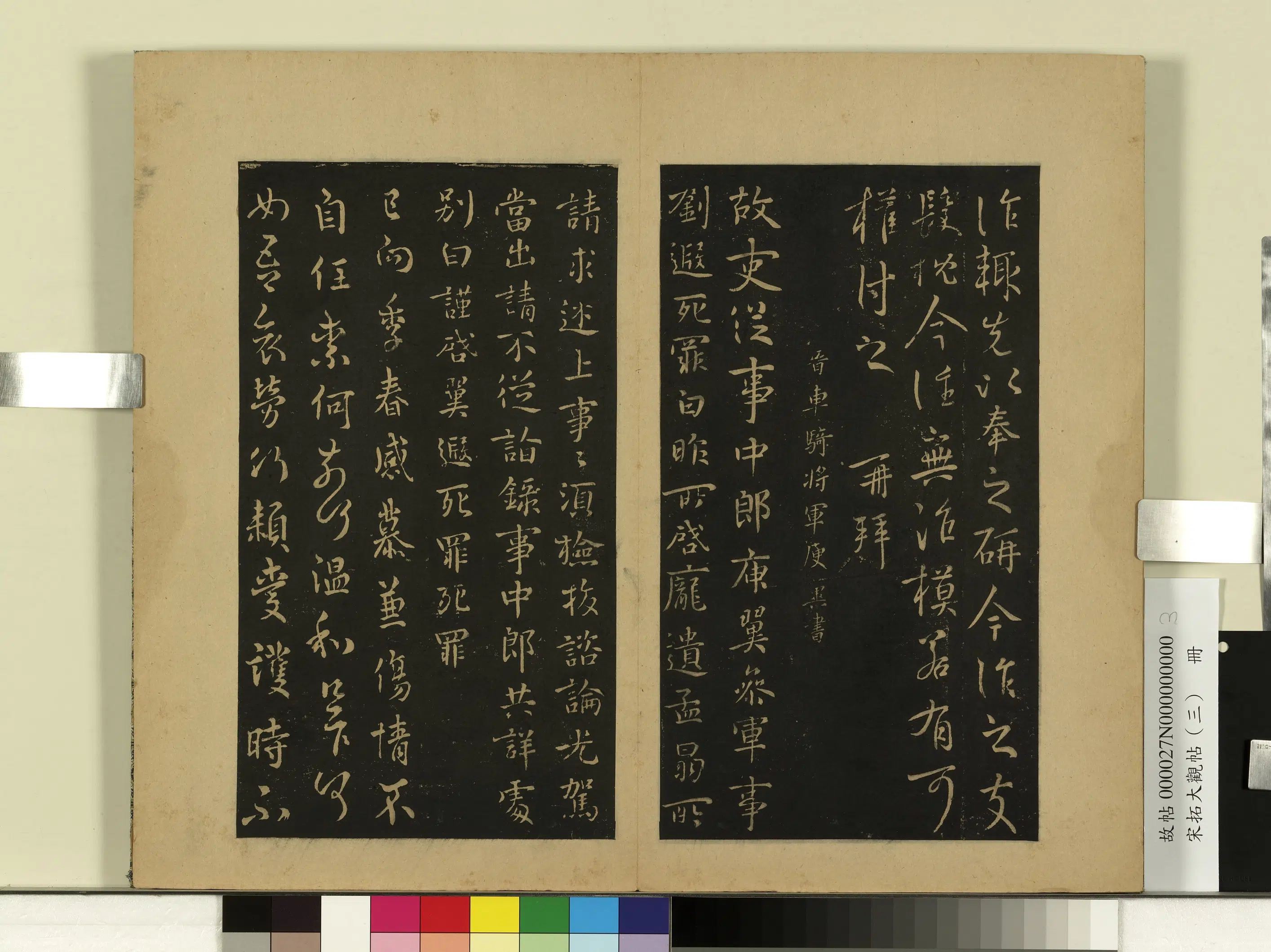 东晋【庾元亮】《宋拓大观帖（三）册-晋庾元亮书箱帖》 第2张
