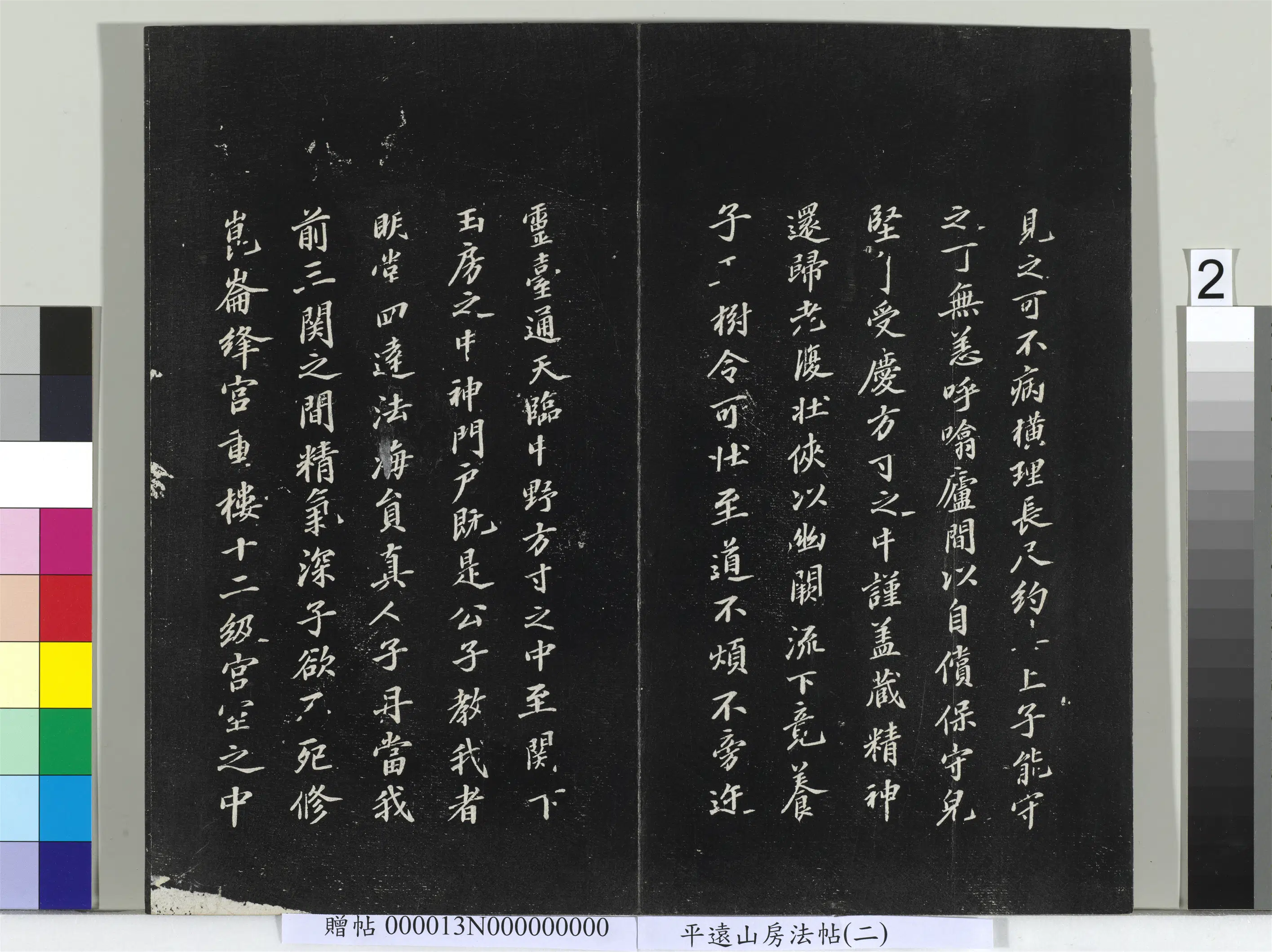 《平远山房法帖(二)册-3》 第12张 《平远山房法帖(二)册-3》 第12张