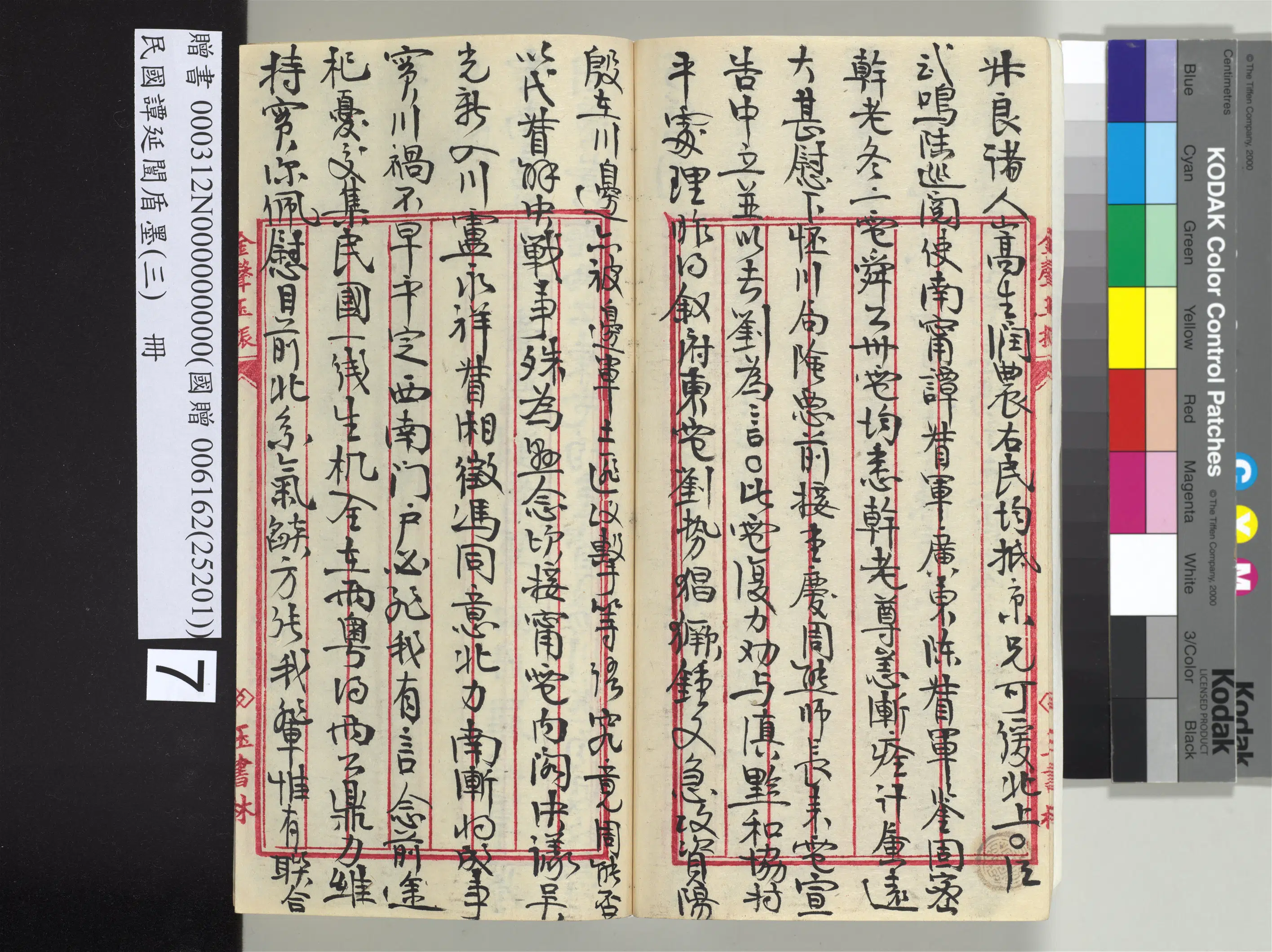 近现代【谭延闿】《盾墨(三)册》 第33张 近现代【谭延闿】《盾墨(三)册》 第33张