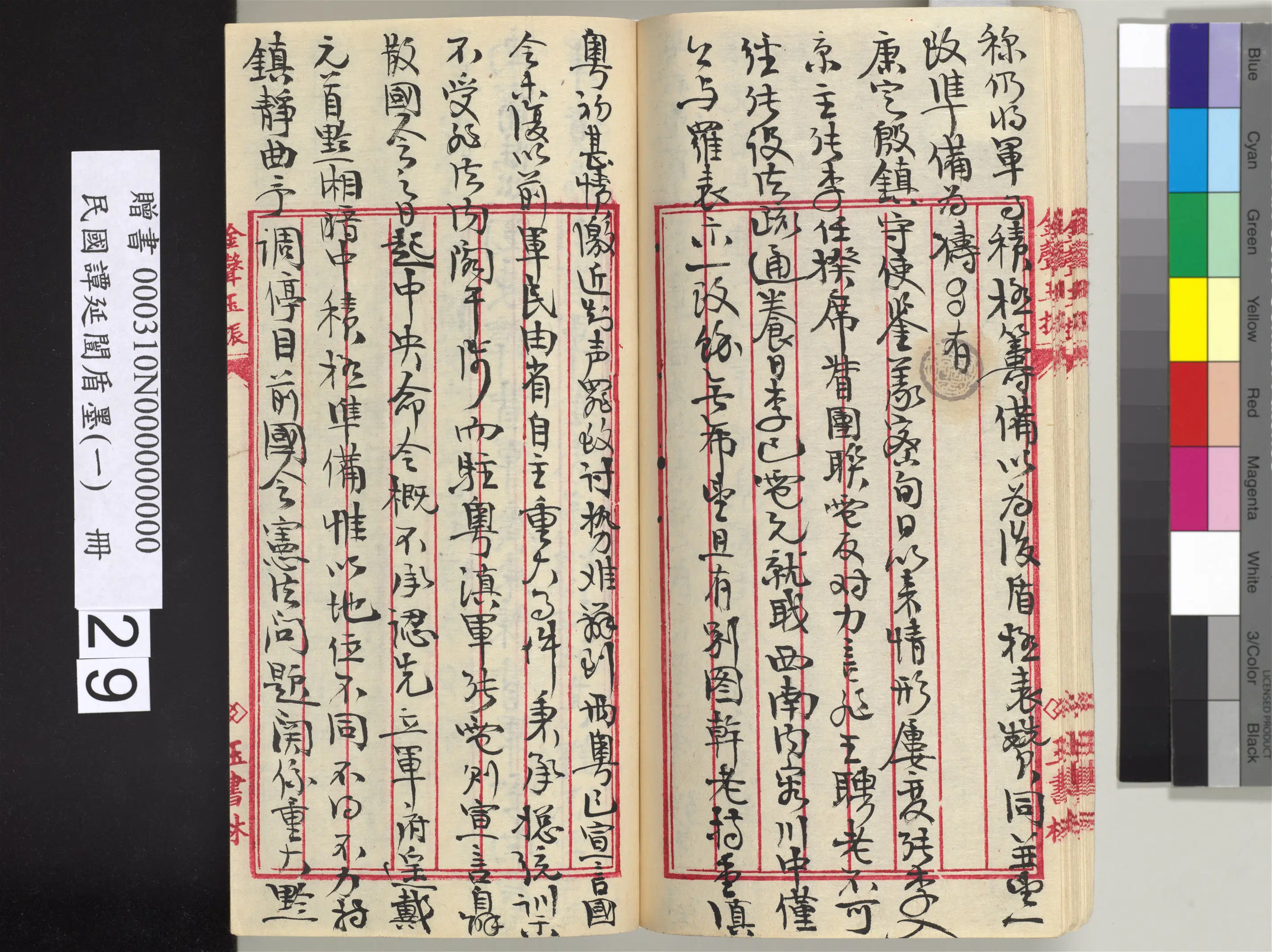 近现代【谭延闿】《盾墨（一）册》 第24张