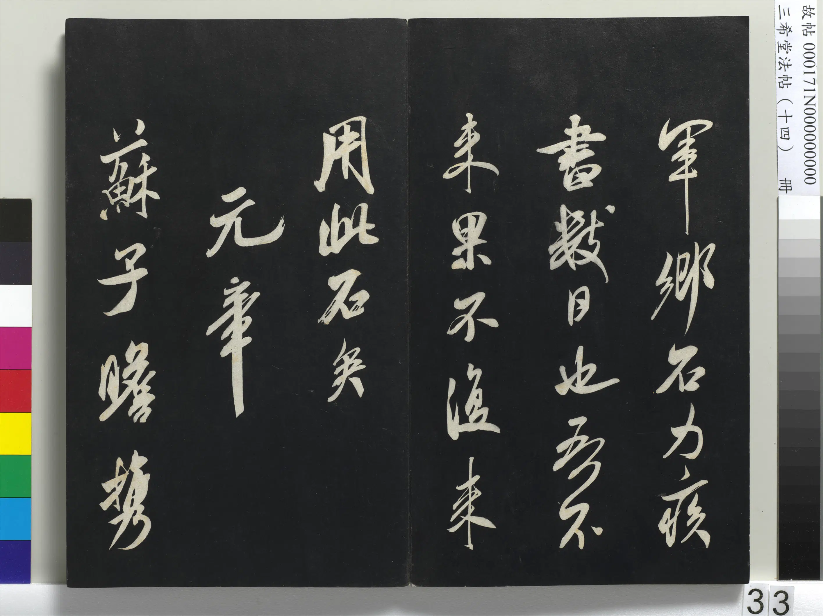 北宋【米芾】《三希堂法帖(十四)册-米芾书乡石帖》 第2张 北宋【米芾】《三希堂法帖(十四)册-米芾书乡石帖》 第2张