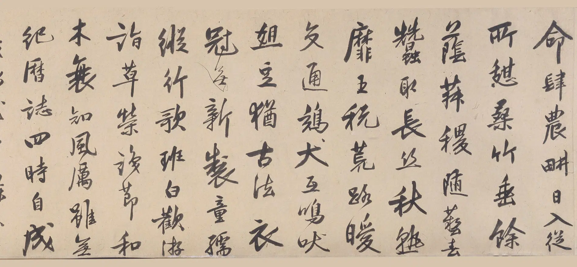 清代【皇甫钦】《行书桃花源记卷》 第2张