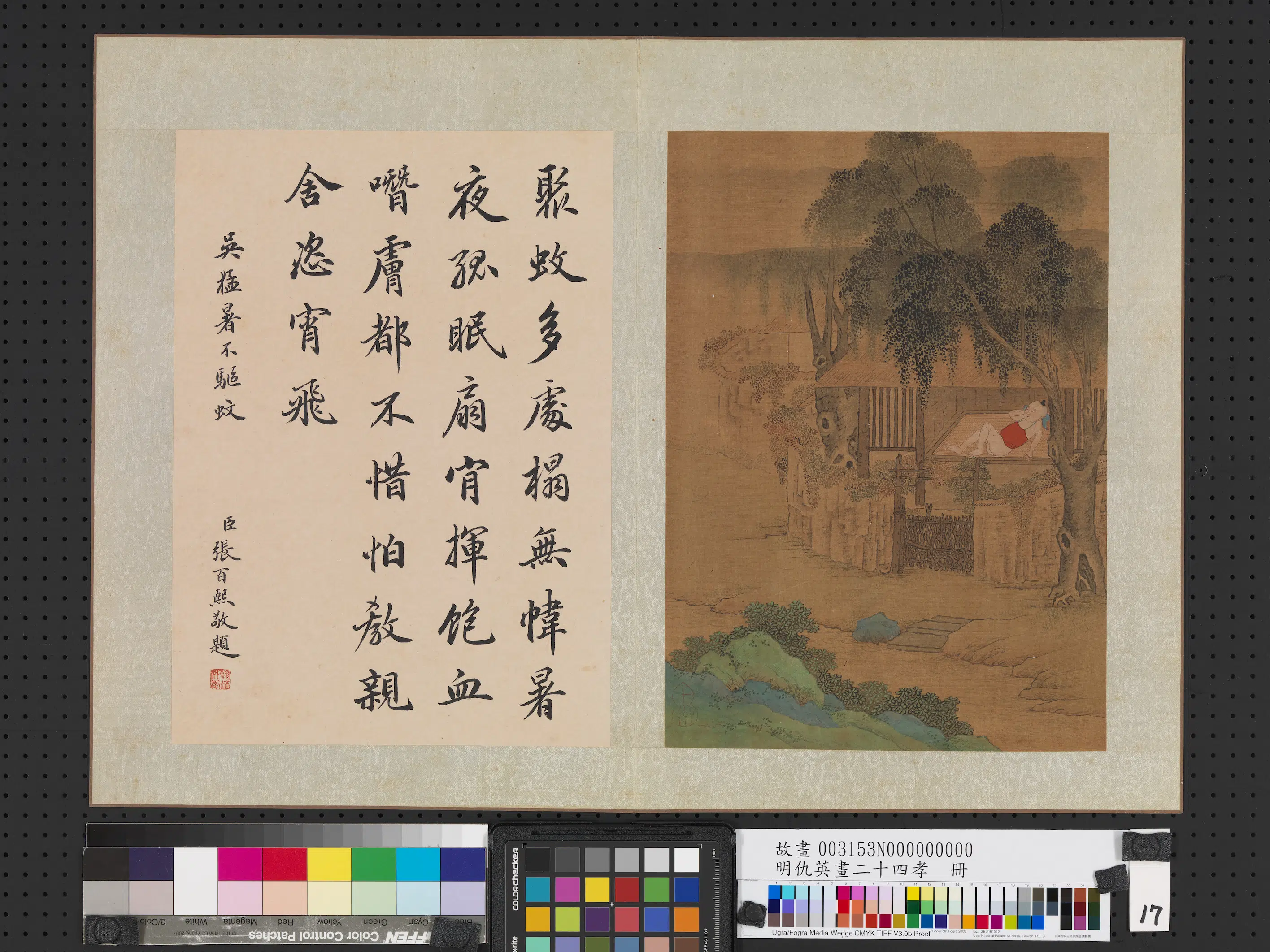明朝【仇英】《画二十四孝图册（24开）》 第3张