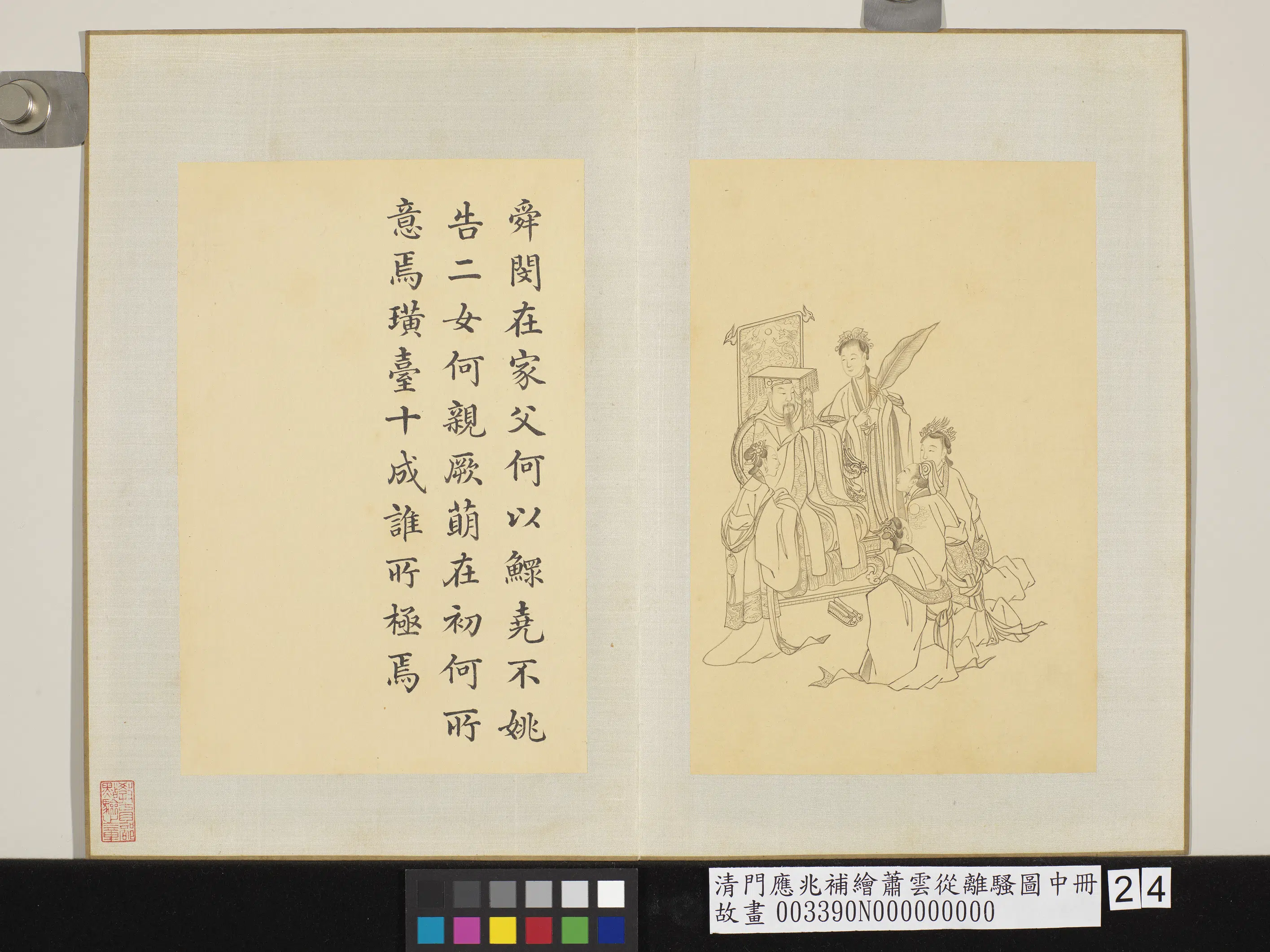 清代【门应兆】《补绘萧云从离骚图中册》 第43张 清代【门应兆】《补绘萧云从离骚图中册》 第43张