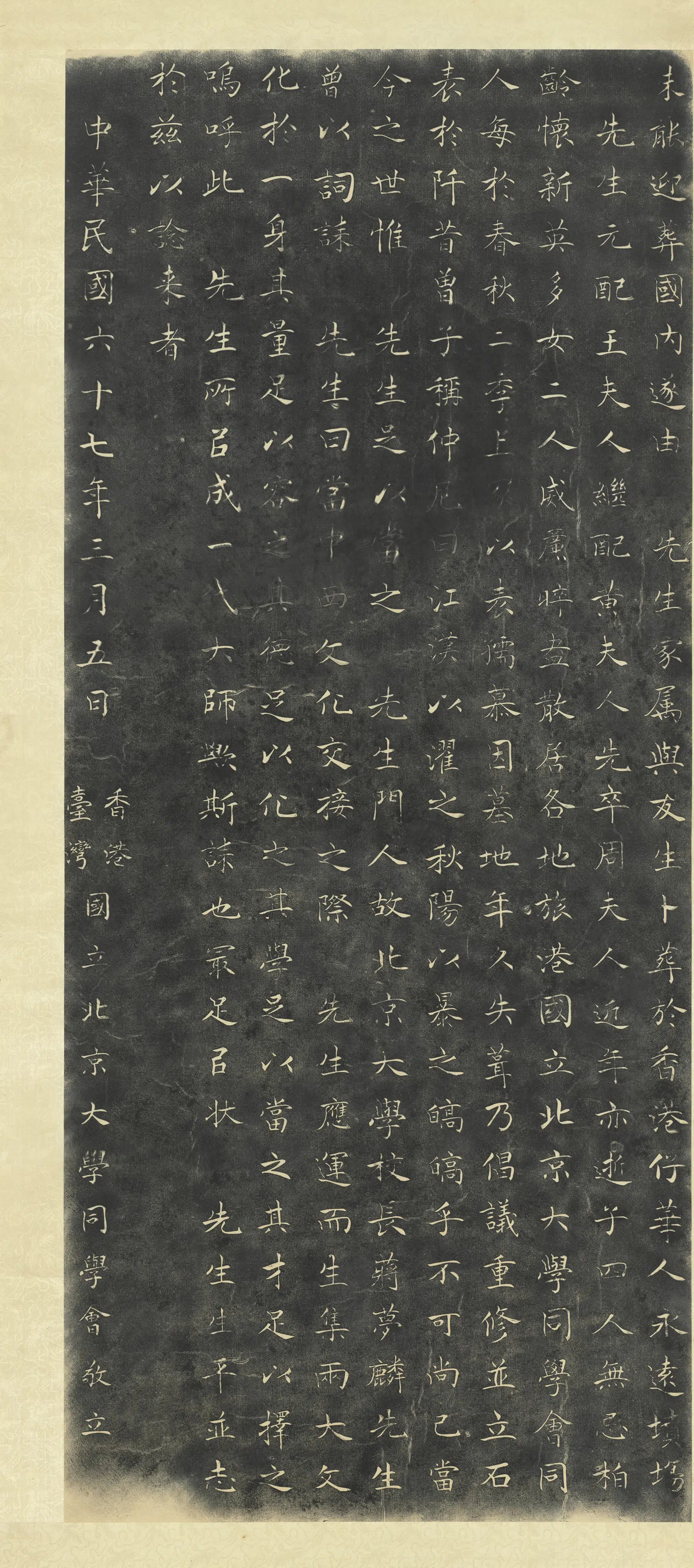 近现代《蔡元培先生墓志图轴》 第3张 近现代《蔡元培先生墓志图轴》 第3张