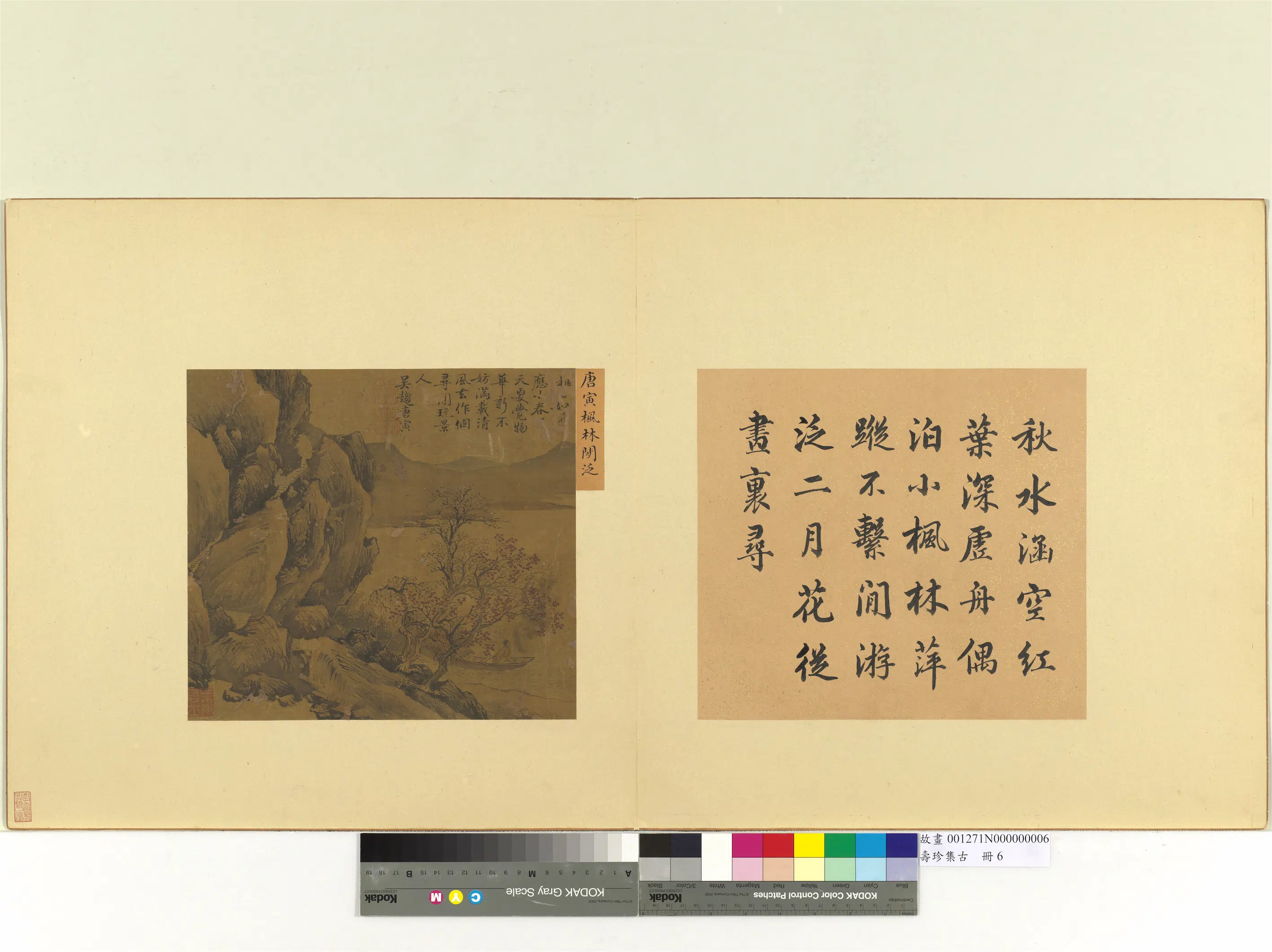 《寿珍集古册》 第9张